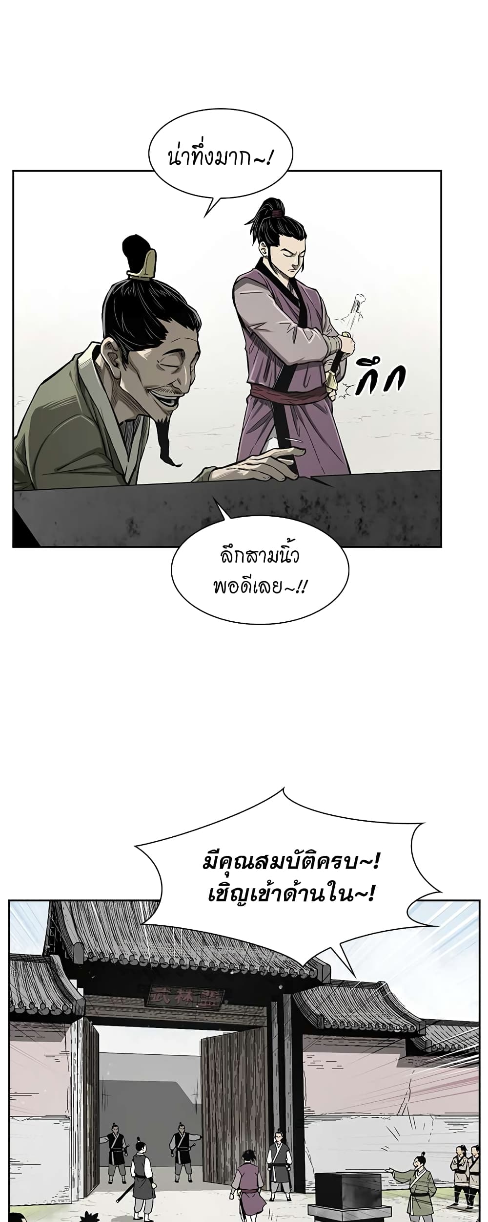 Record of the War God page 16
