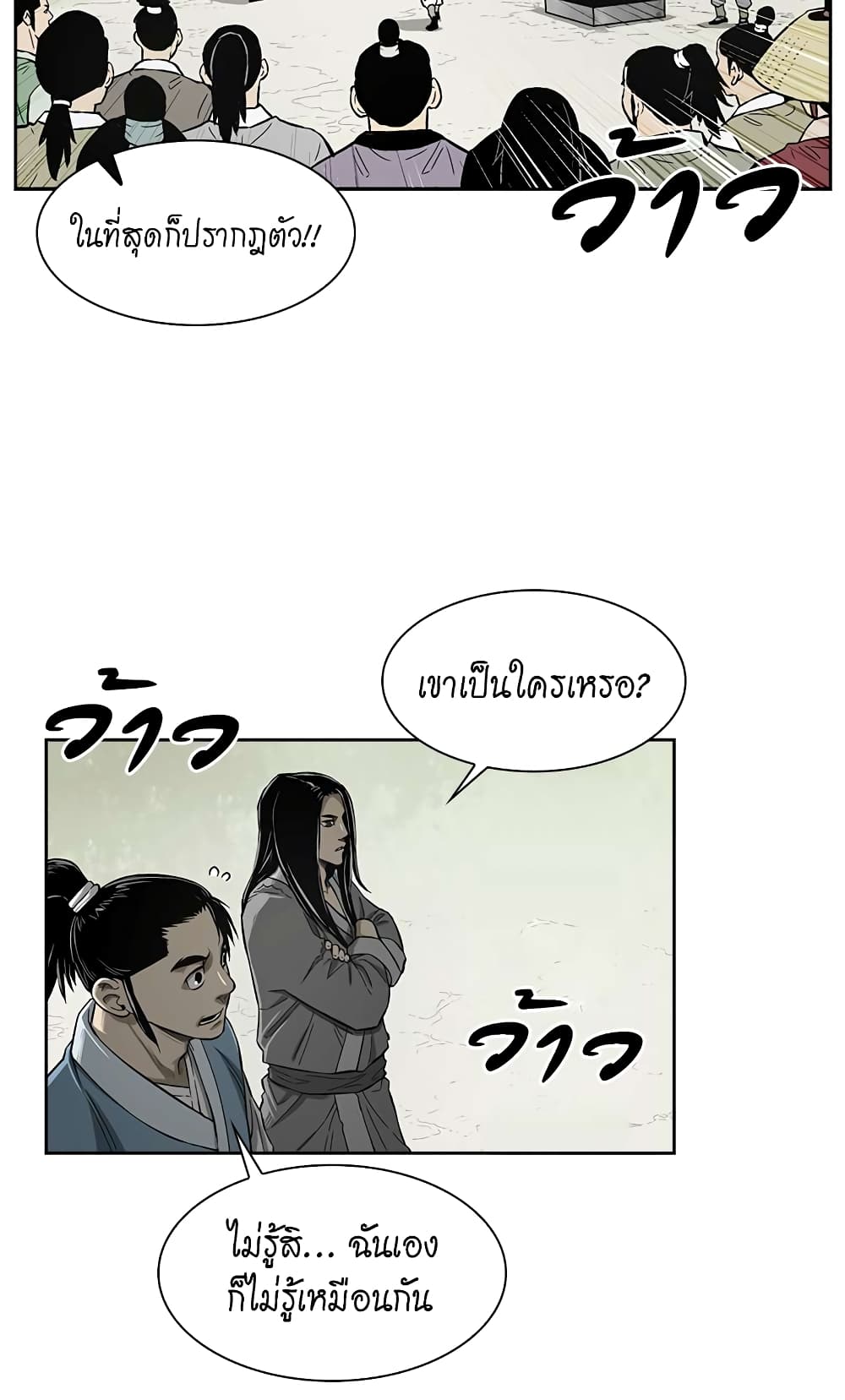 Record of the War God page 17
