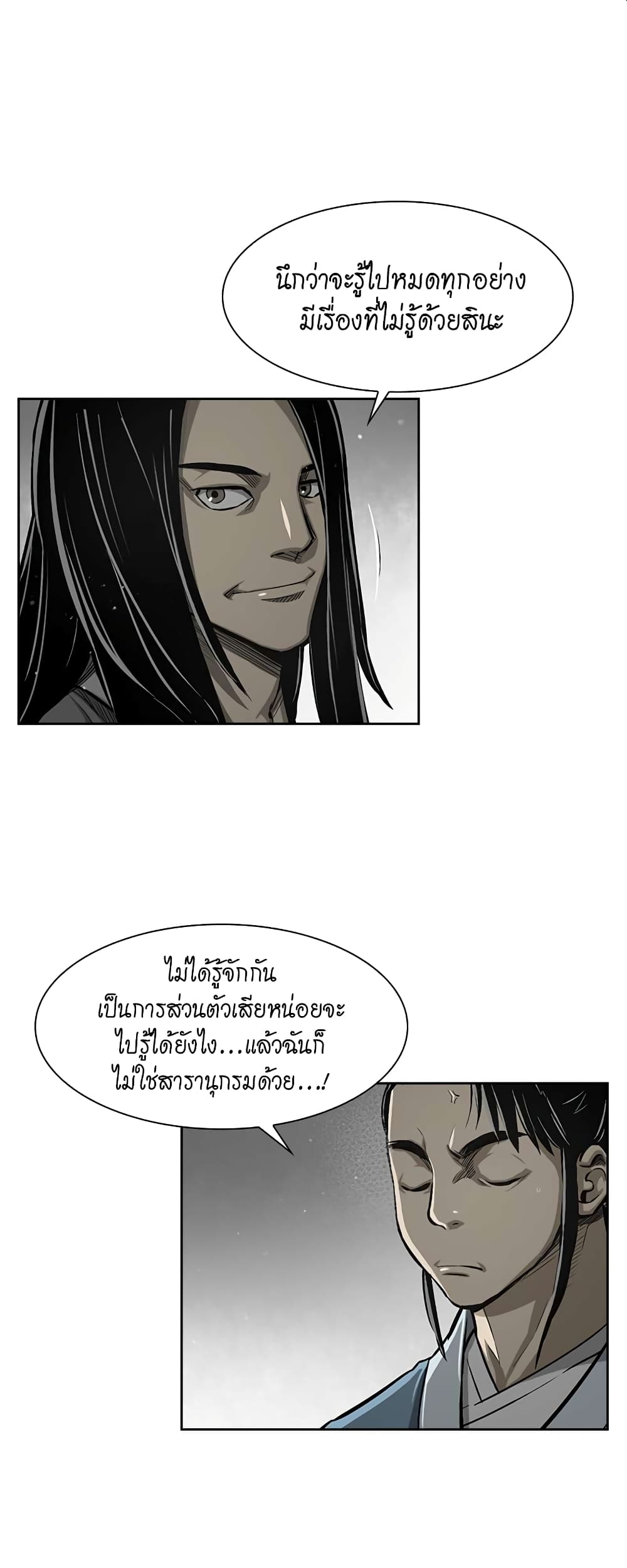 Record of the War God page 18
