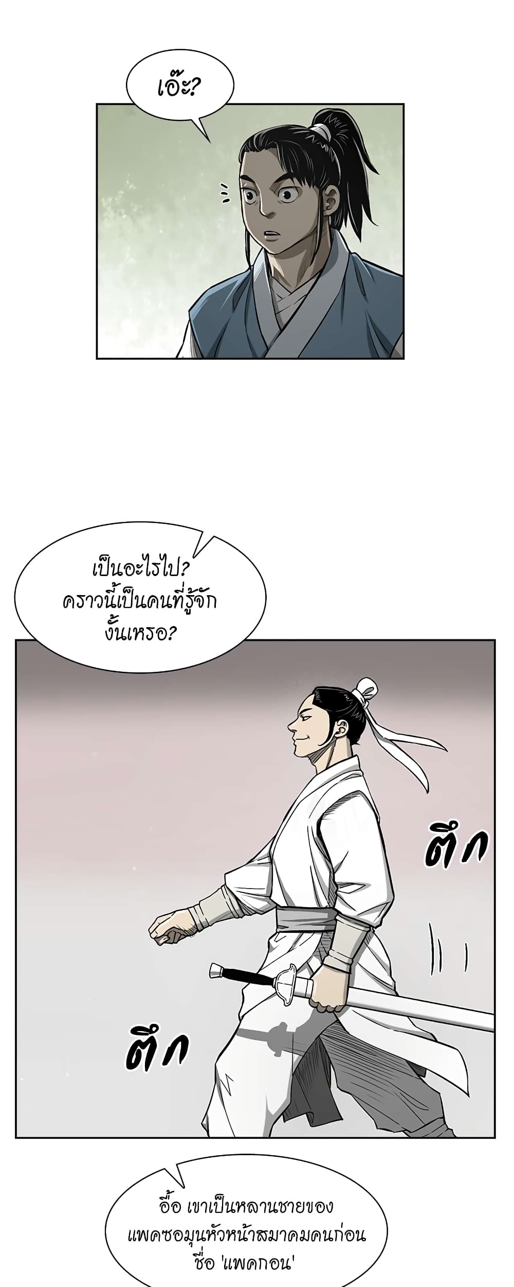 Record of the War God page 19