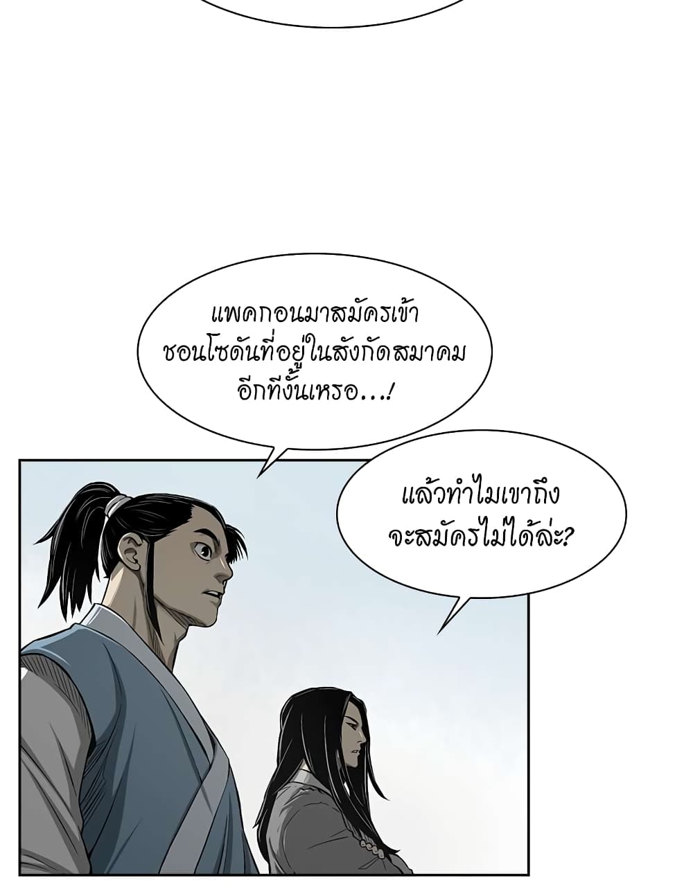 Record of the War God page 20