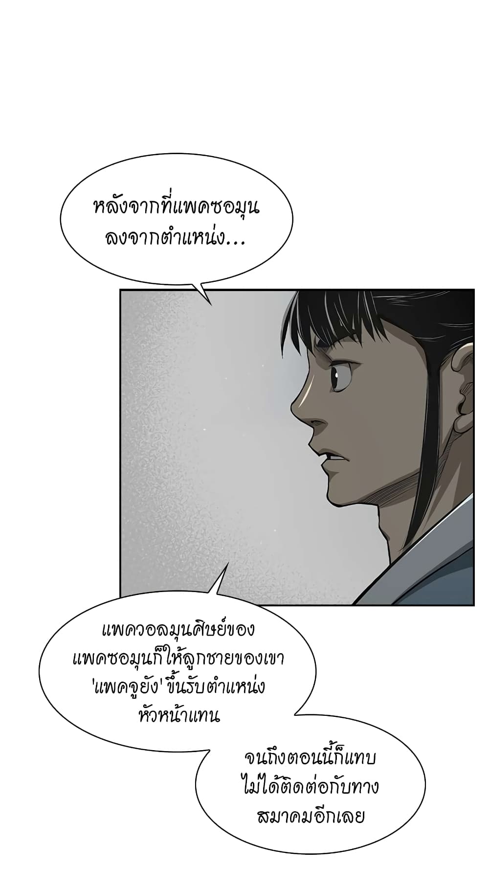 Record of the War God page 21