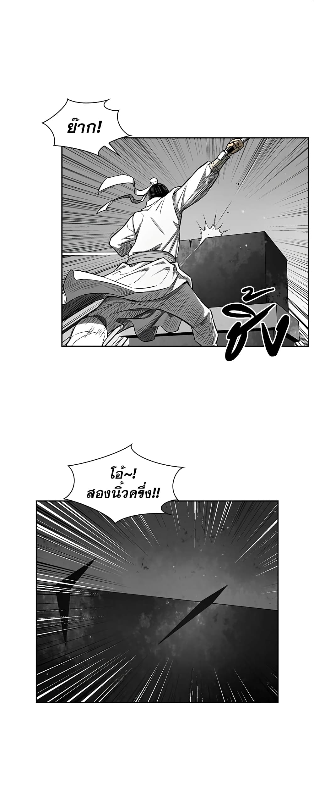 Record of the War God page 22