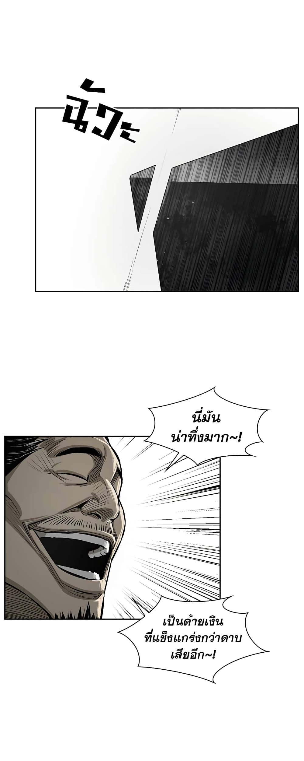 Record of the War God page 26