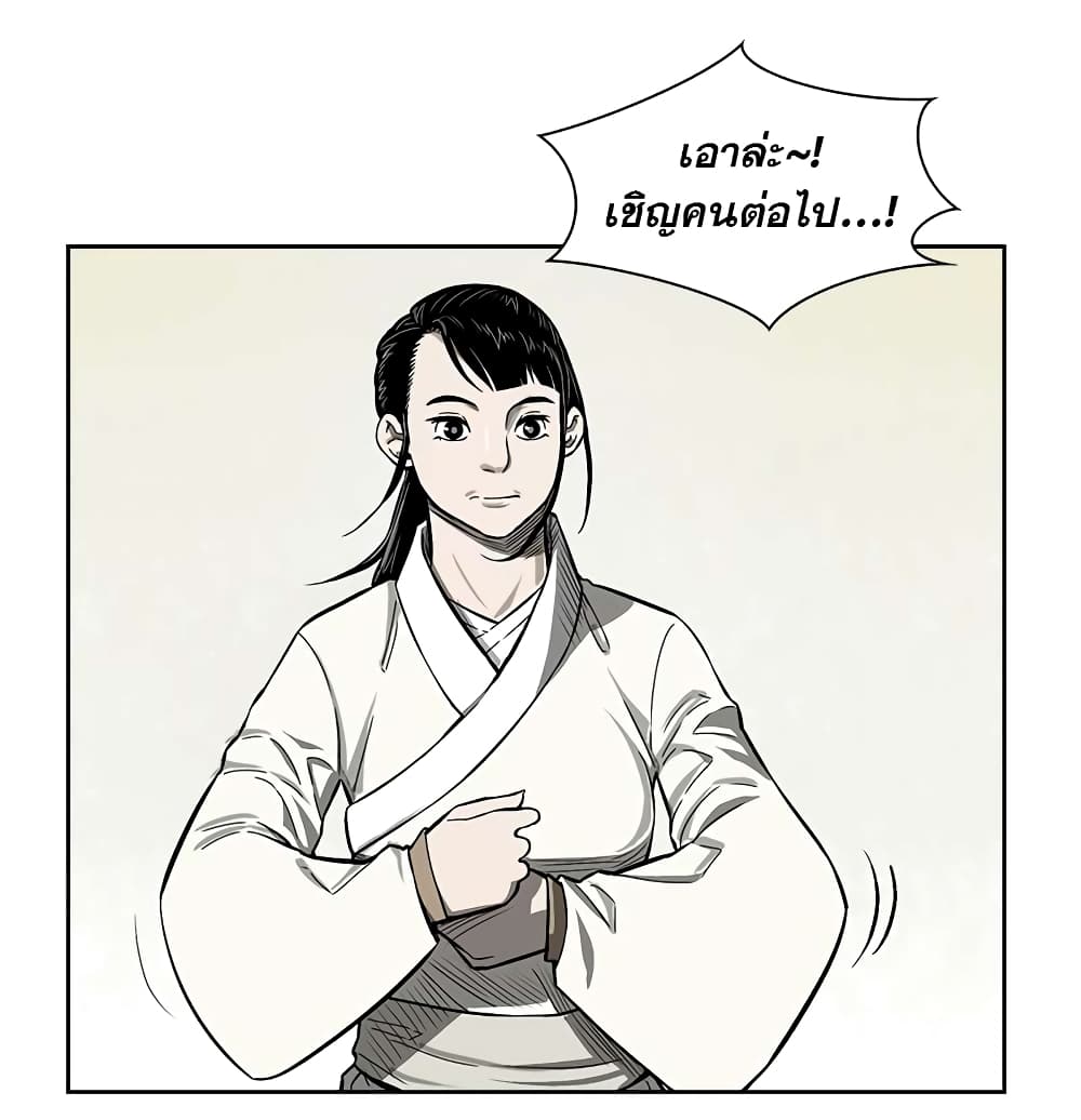 Record of the War God page 27