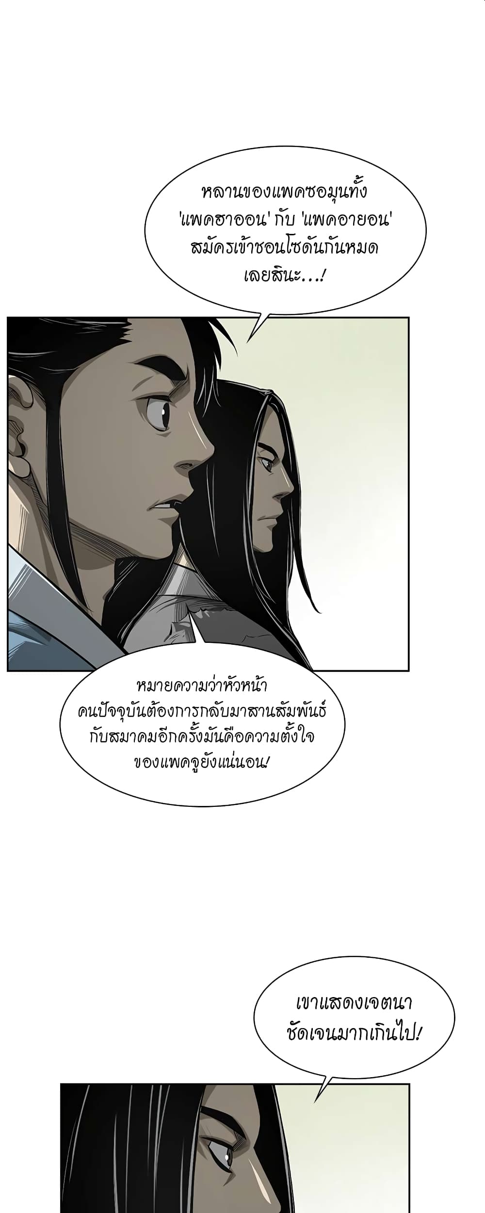 Record of the War God page 28