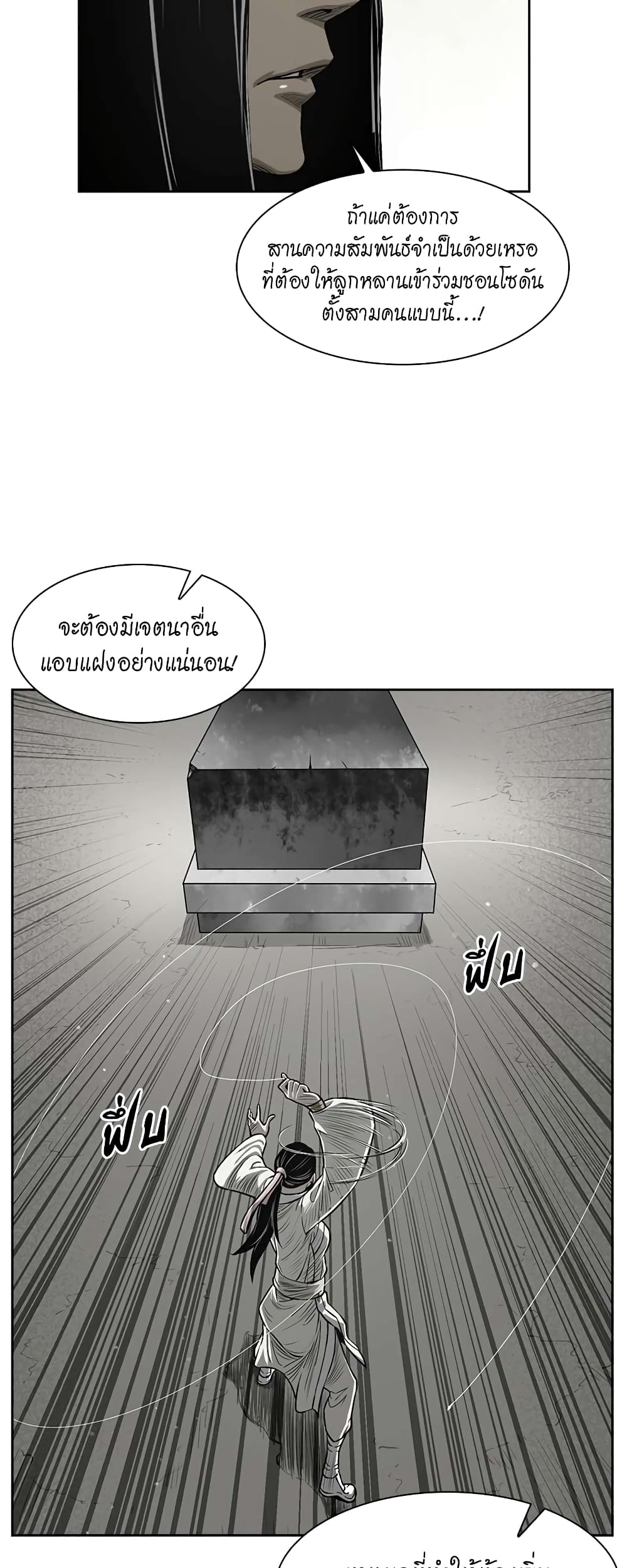Record of the War God page 29