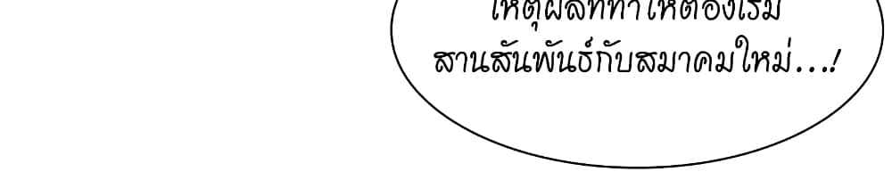 Record of the War God page 30