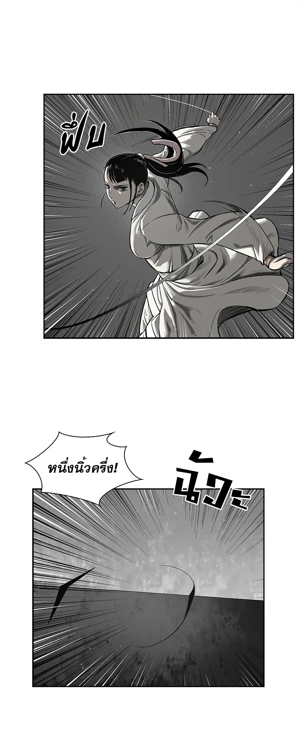 Record of the War God page 31