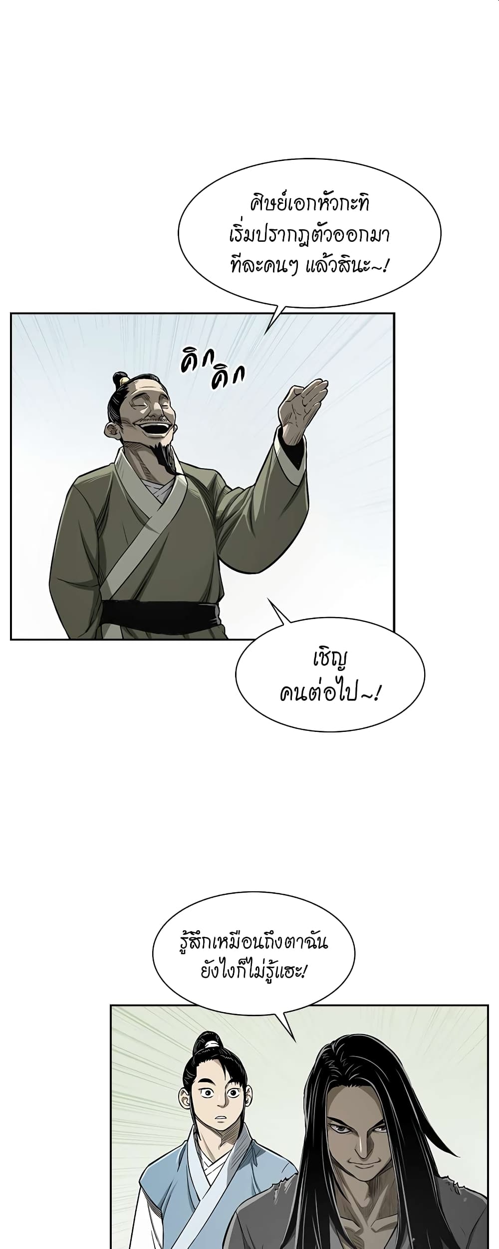 Record of the War God page 34