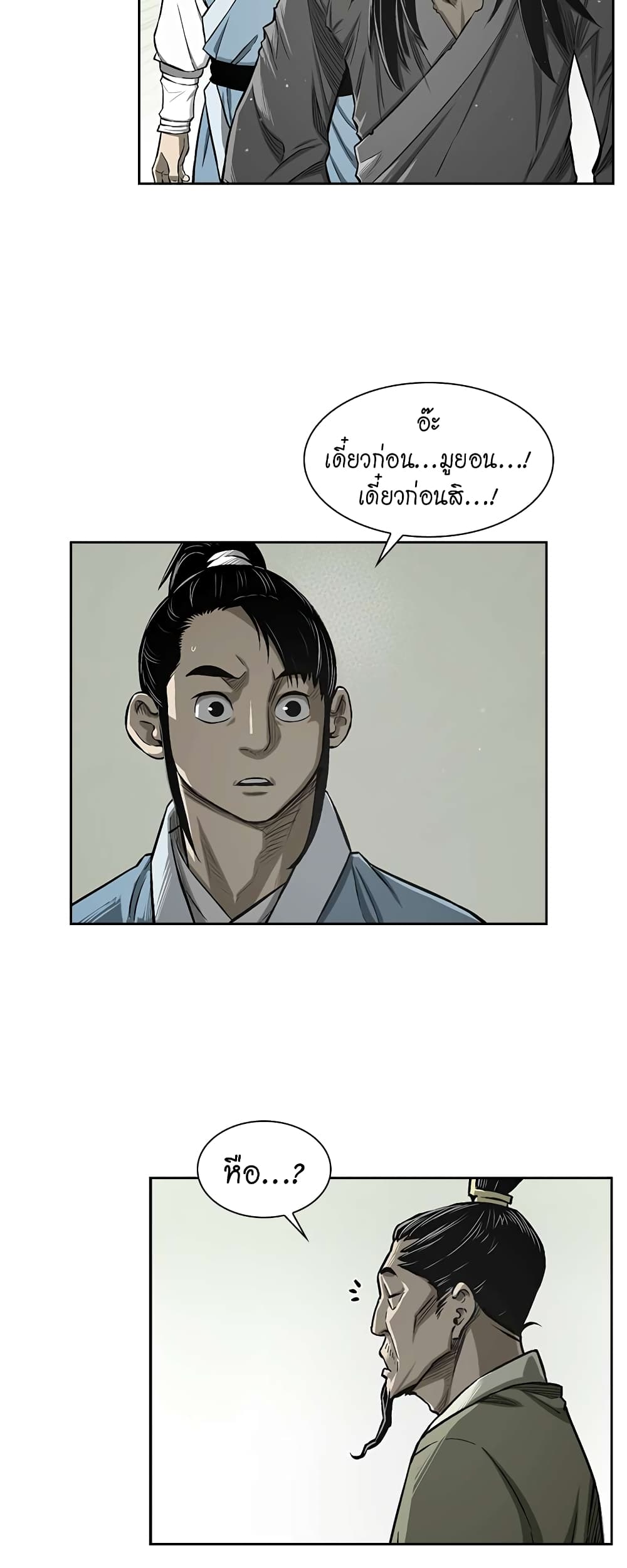 Record of the War God page 35