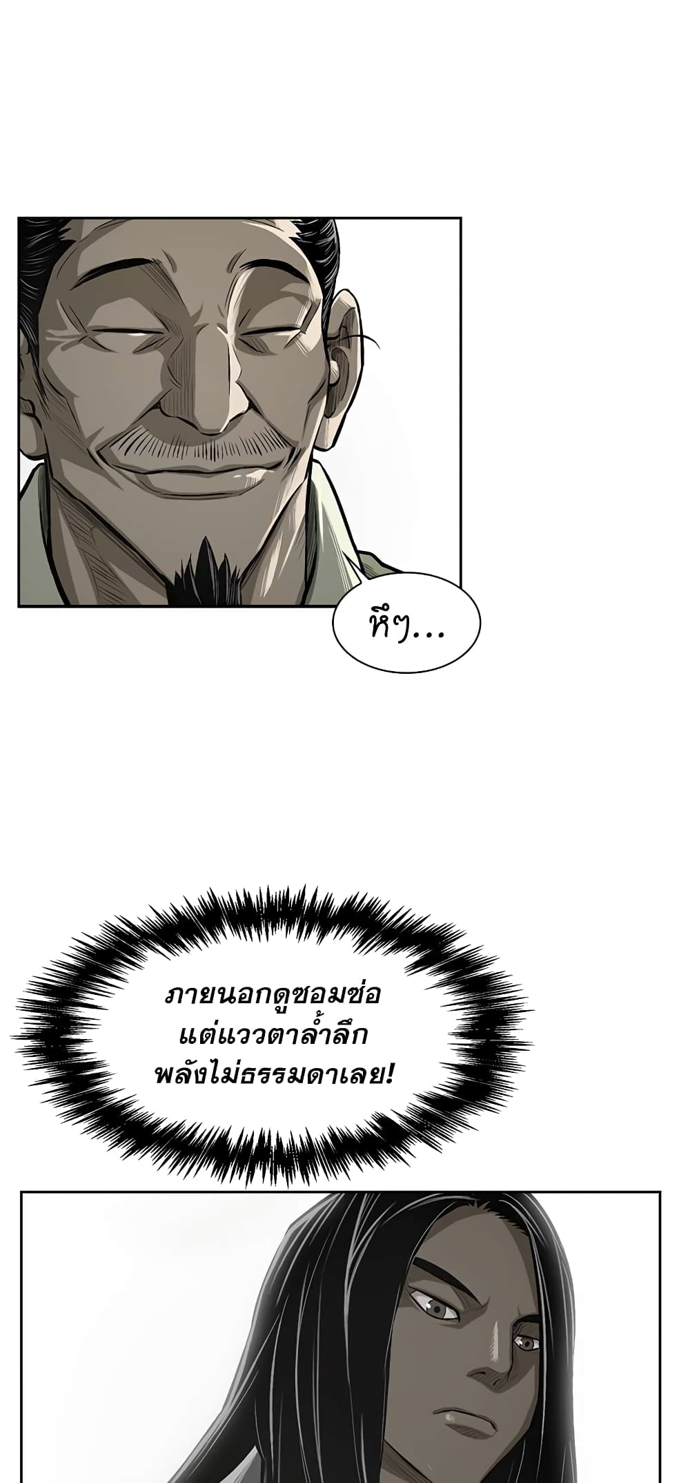 Record of the War God page 37