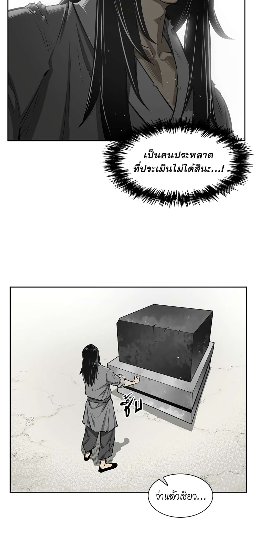Record of the War God page 38