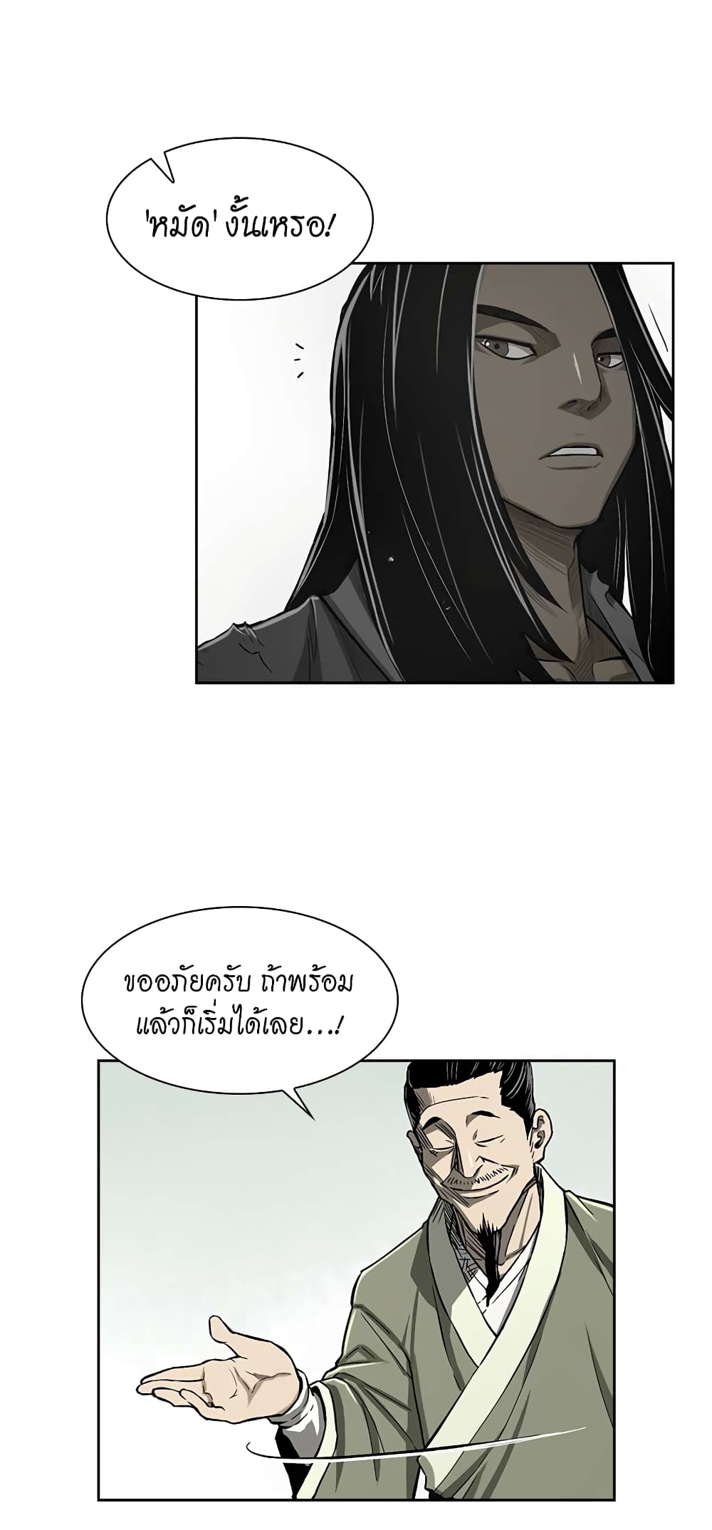 Record of the War God page 39