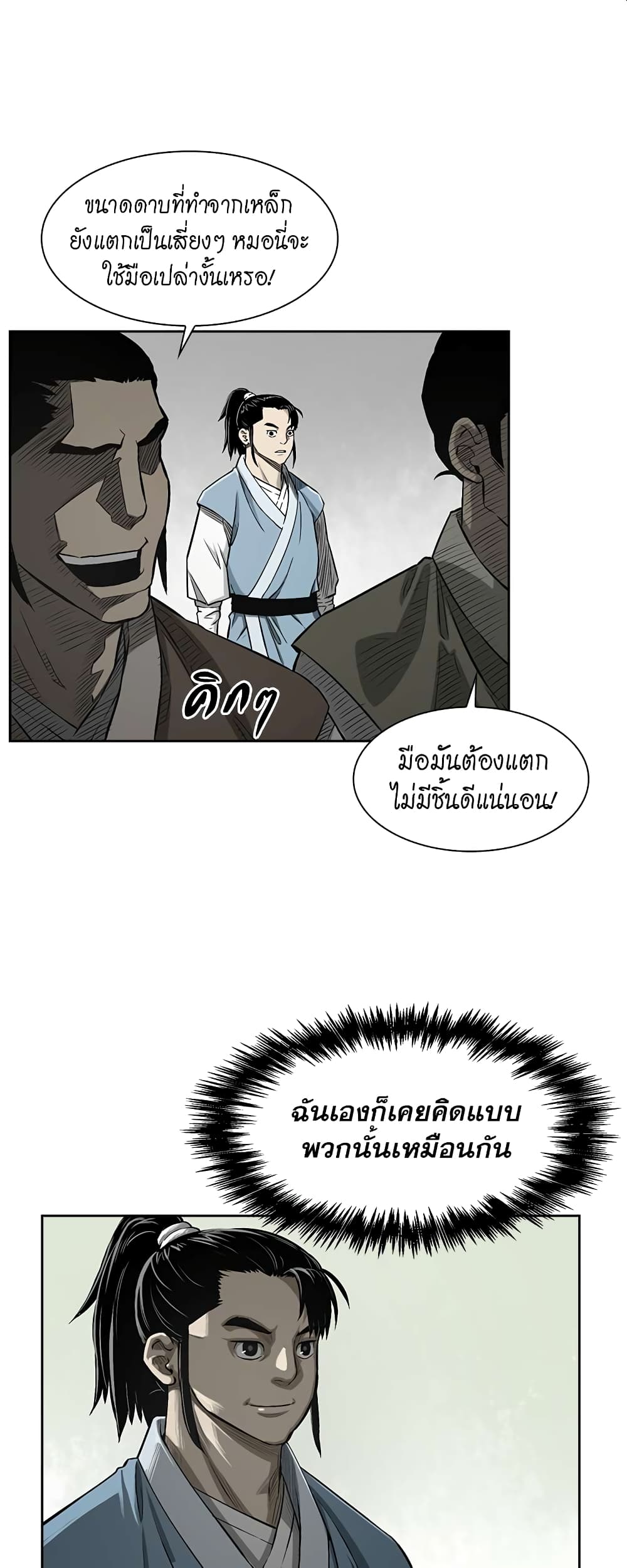 Record of the War God page 40