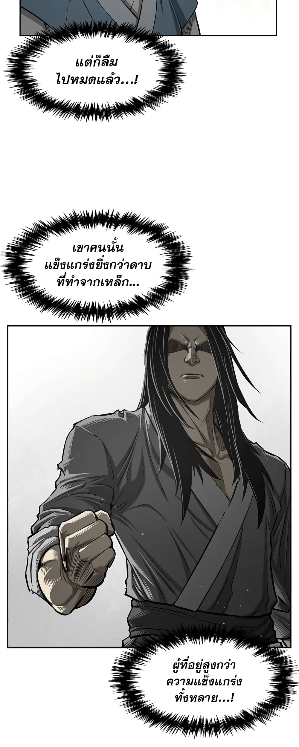 Record of the War God page 41