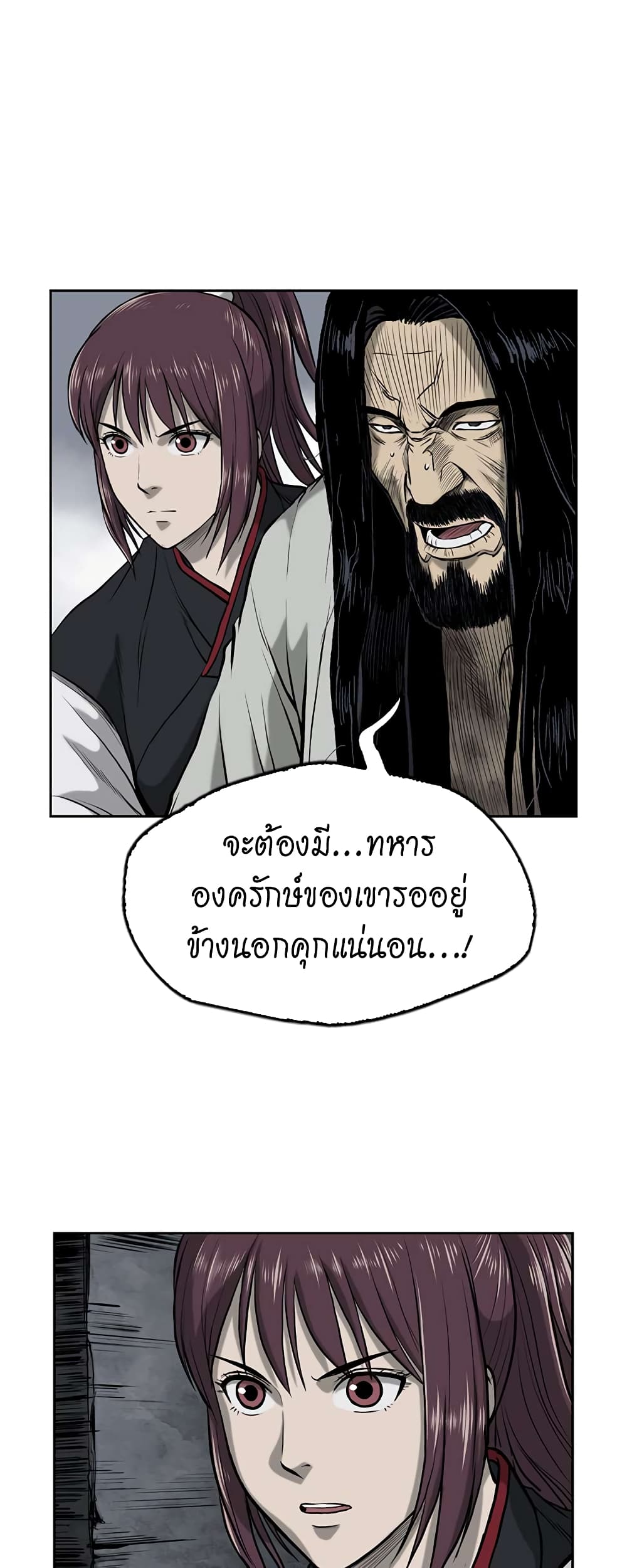 Record of the War God page 4