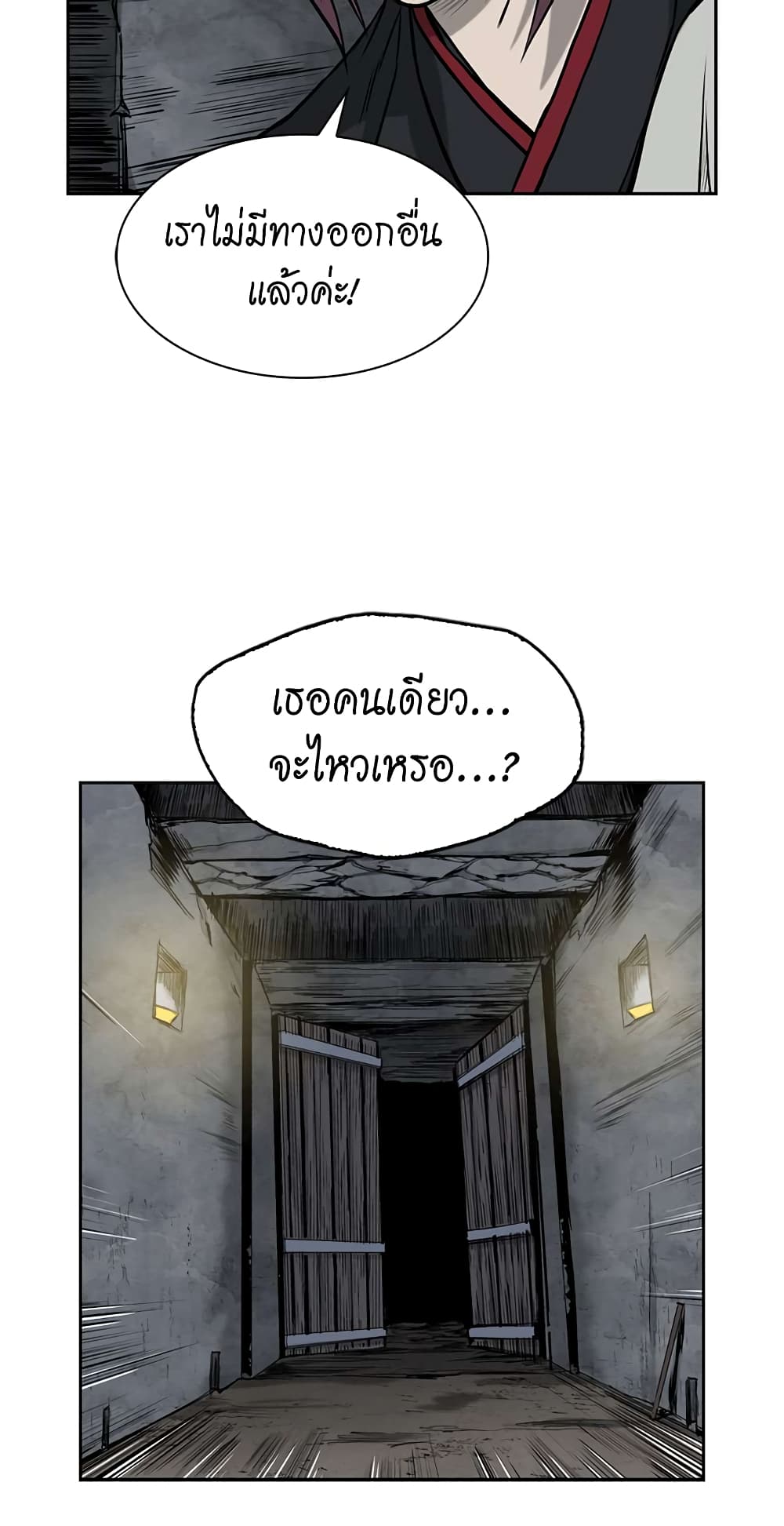 Record of the War God page 5