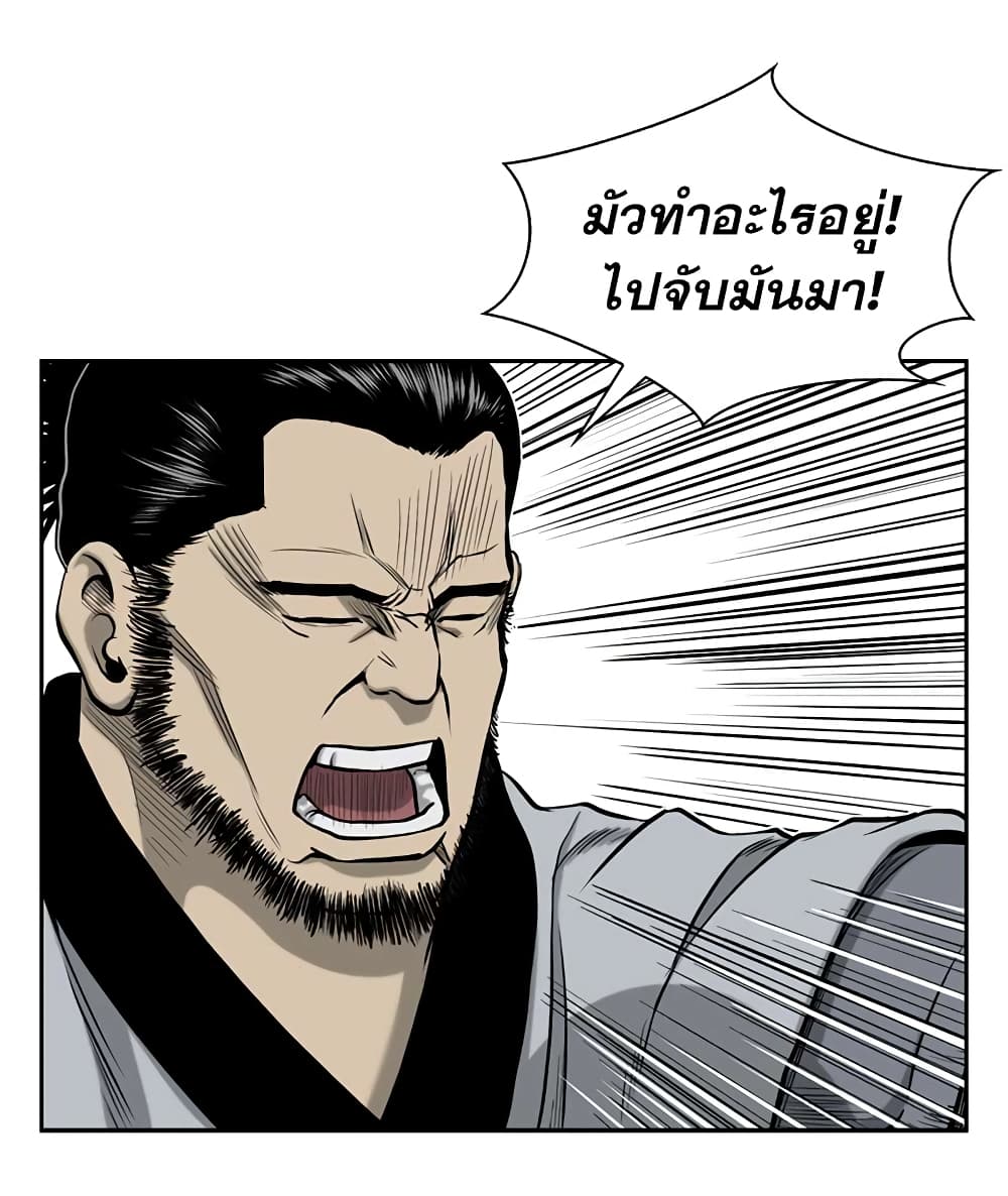 Record of the War God page 9
