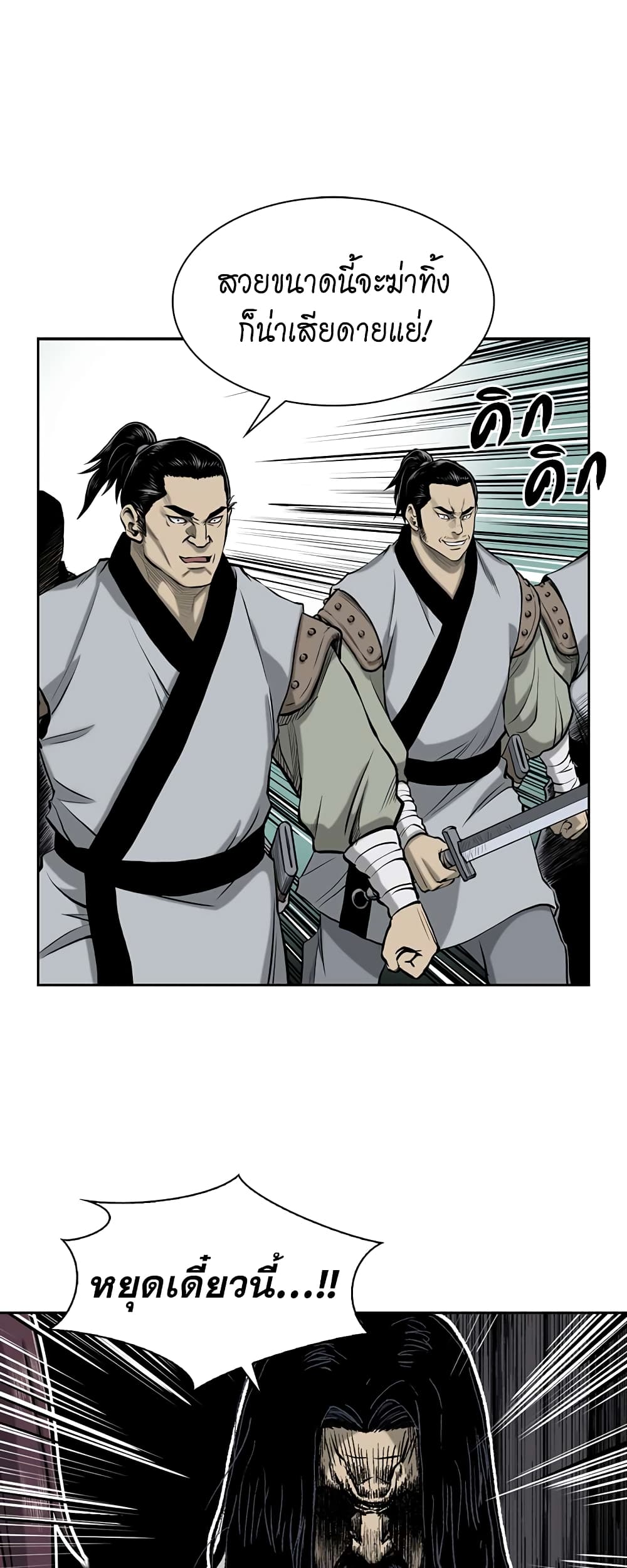 Record of the War God page 10