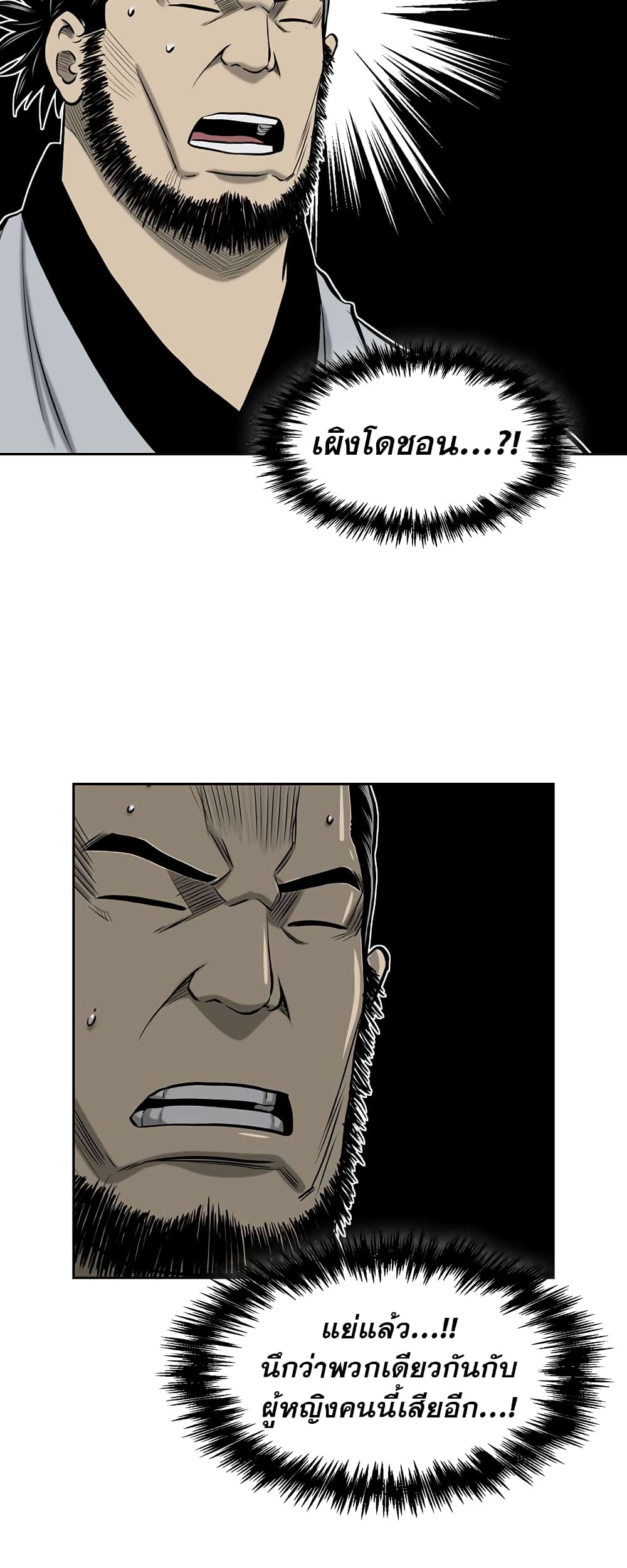 Record of the War God page 14