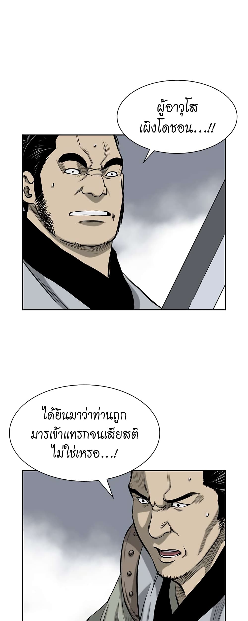 Record of the War God page 16