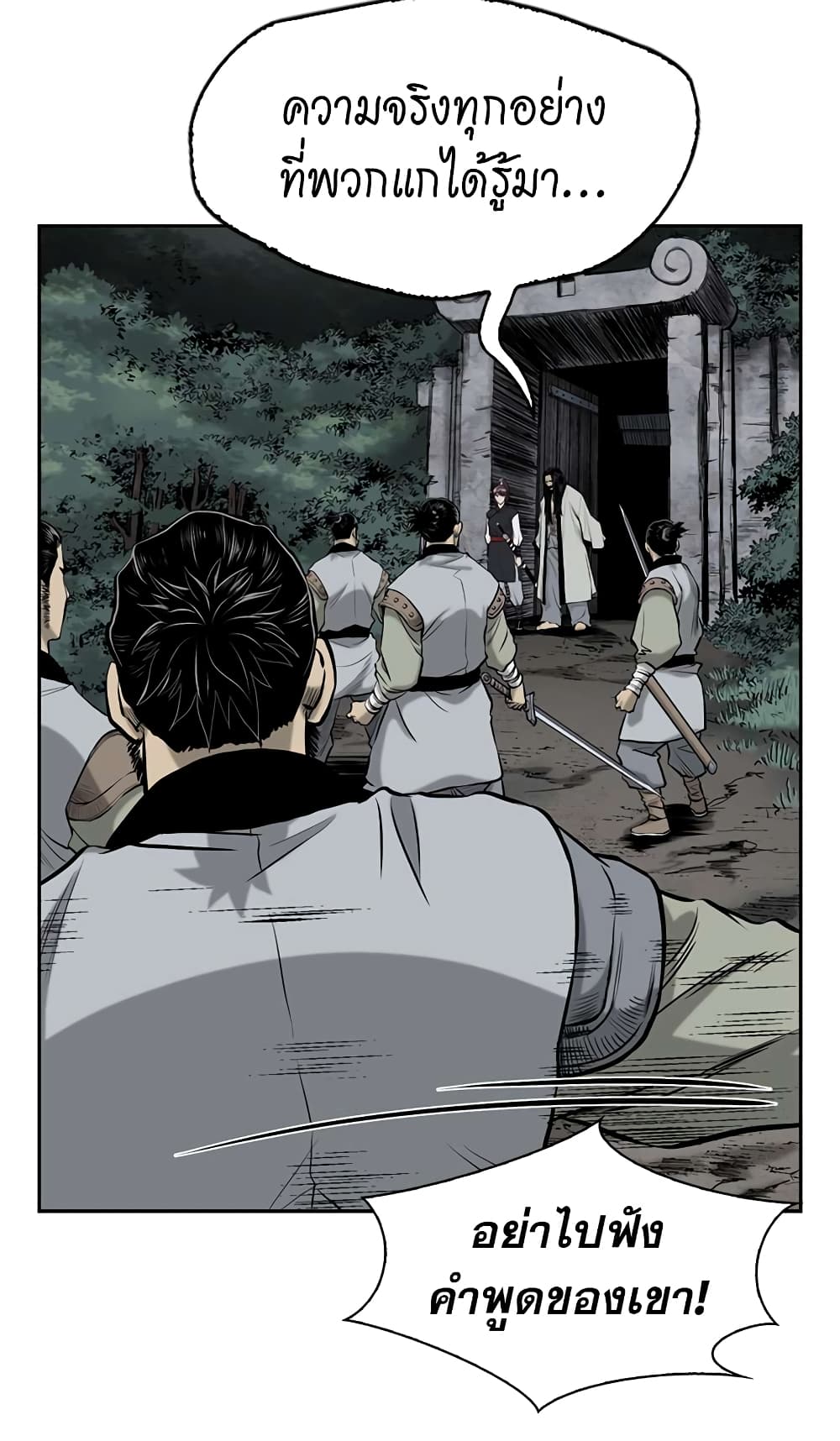 Record of the War God page 18