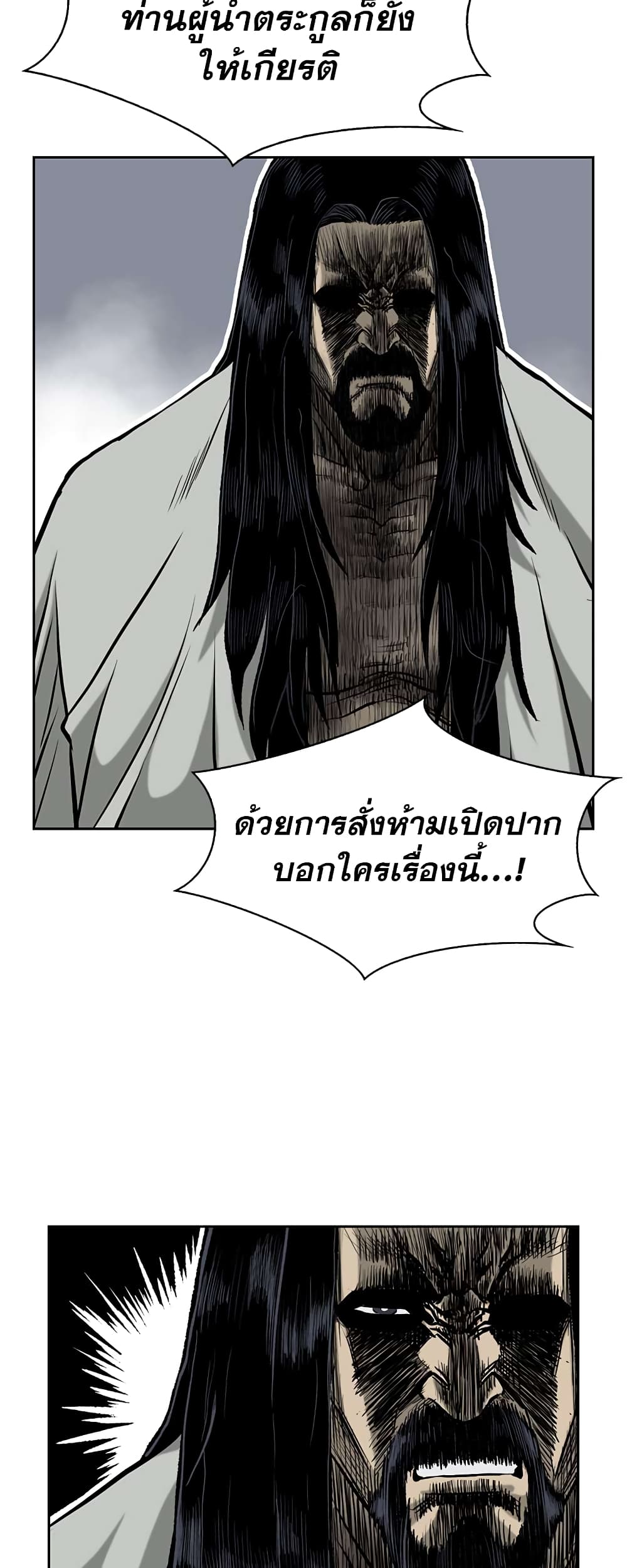 Record of the War God page 20