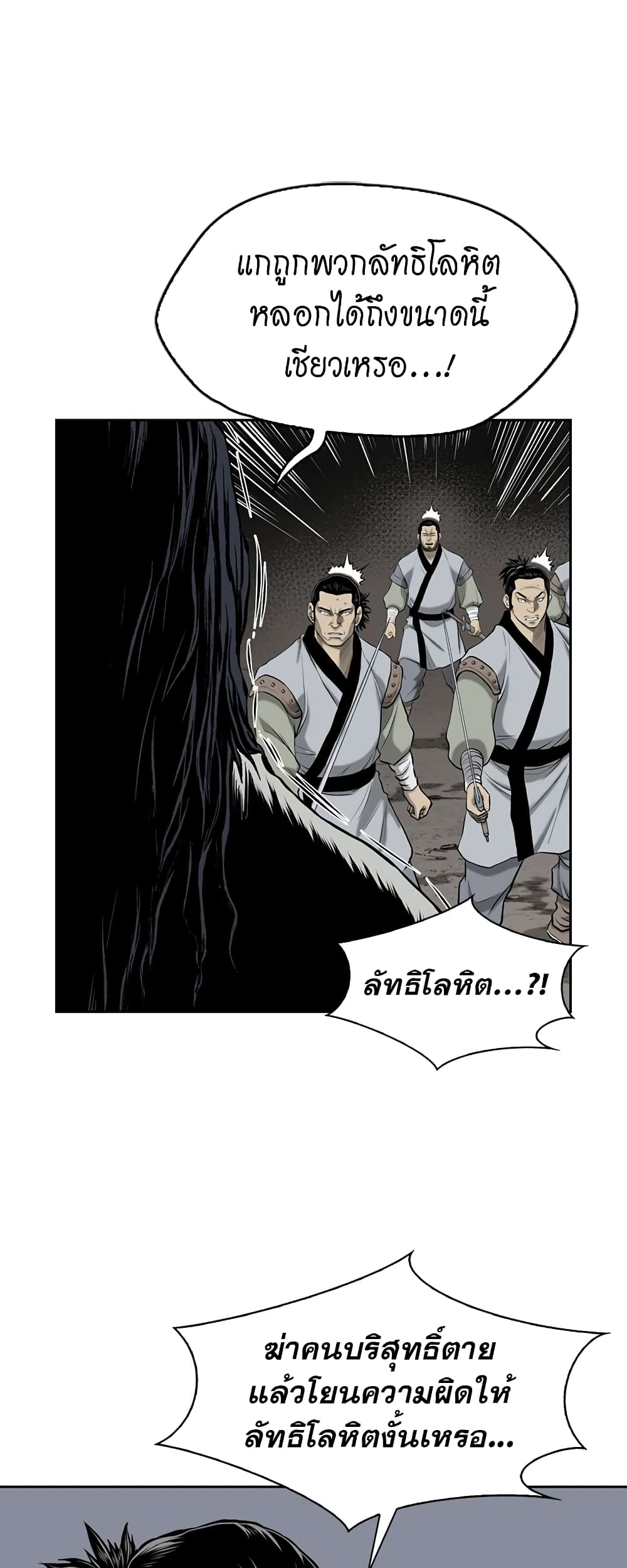 Record of the War God page 22