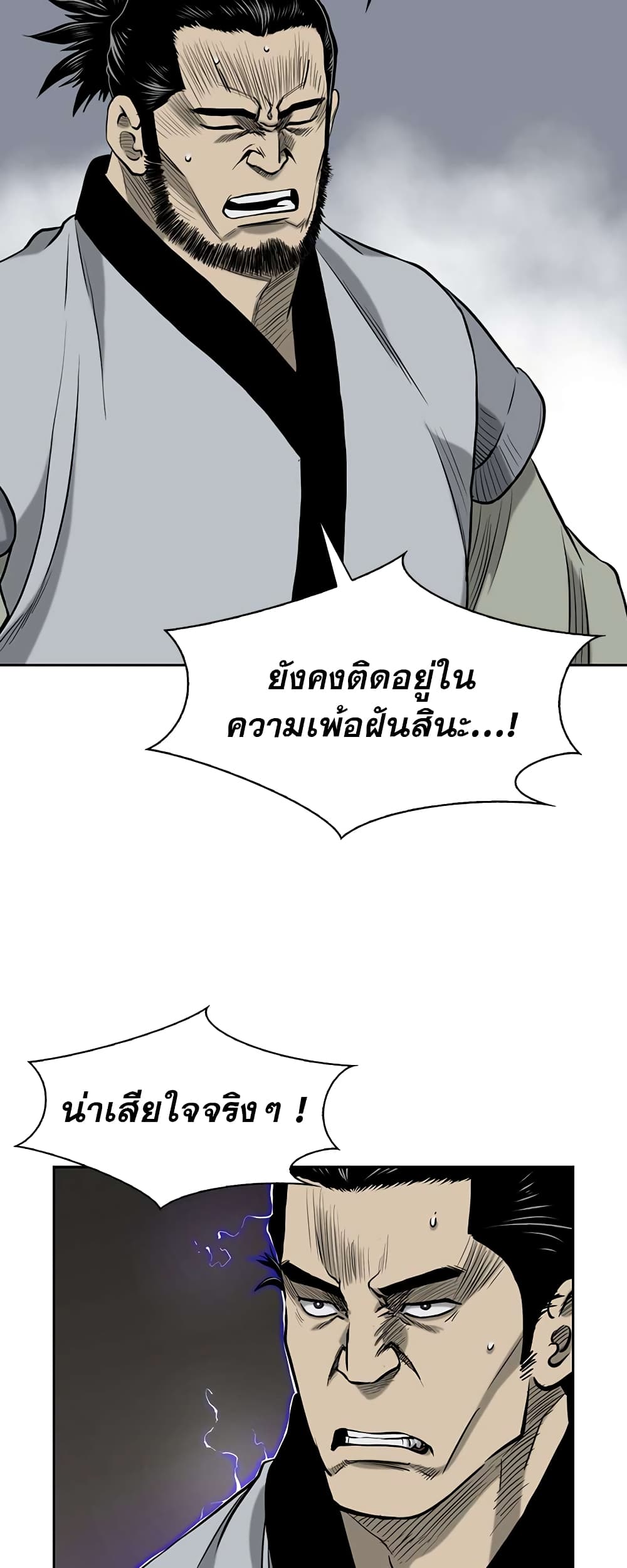 Record of the War God page 23