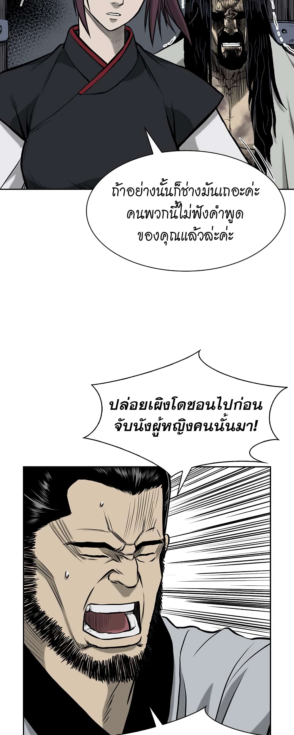 Record of the War God page 26