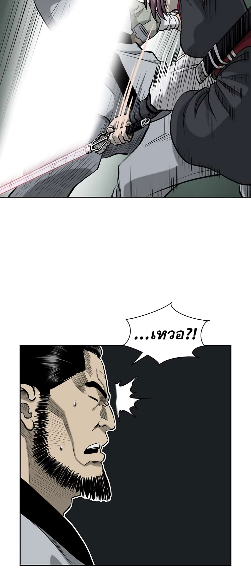 Record of the War God page 32