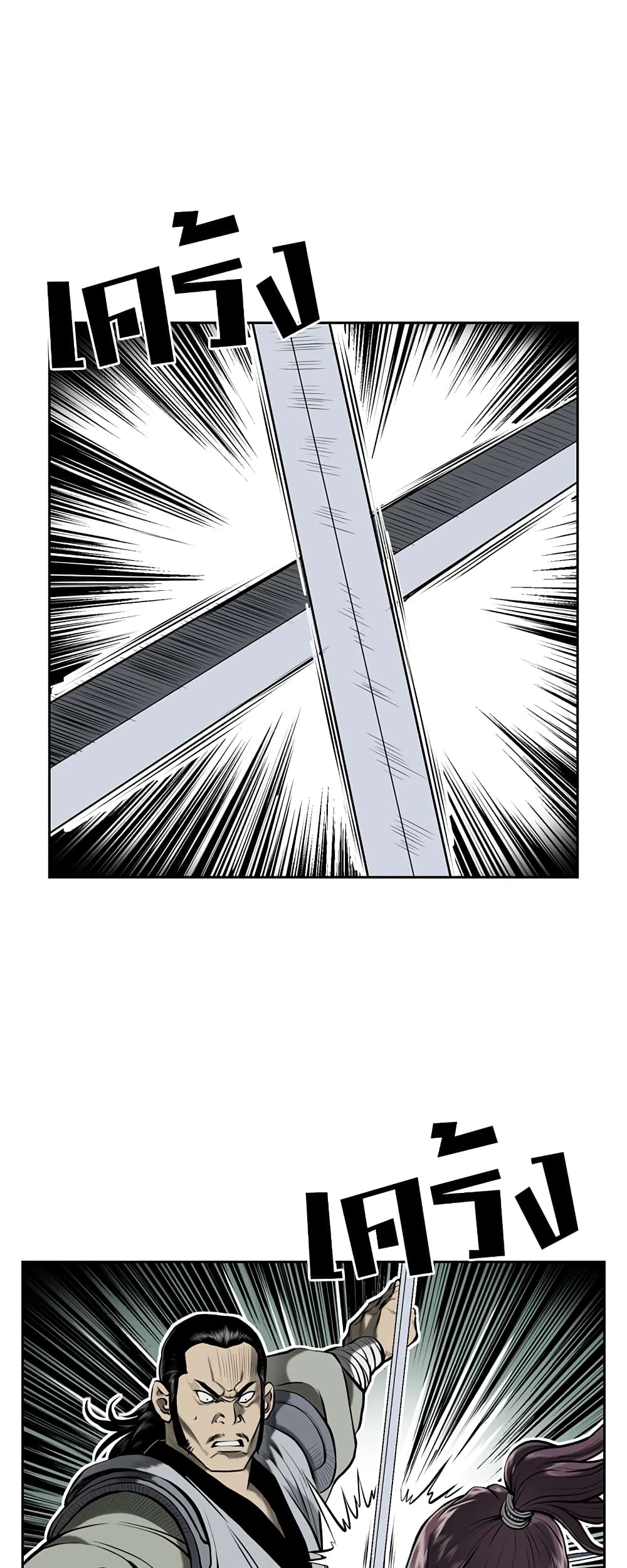 Record of the War God page 45