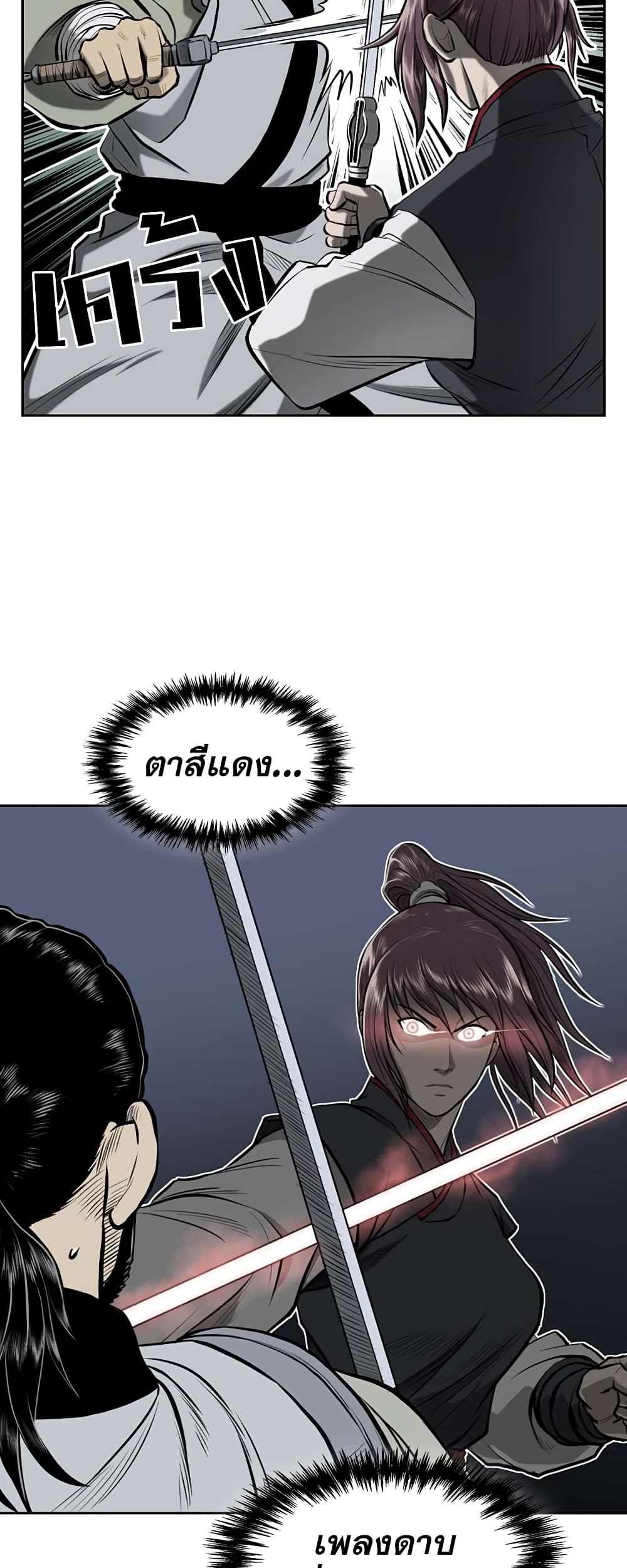 Record of the War God page 46
