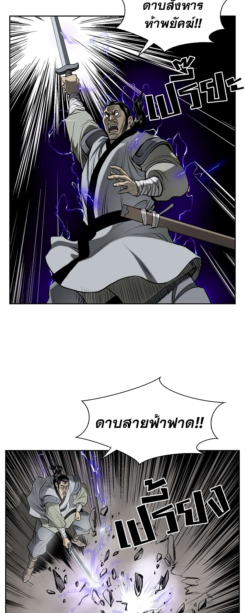 Record of the War God page 49