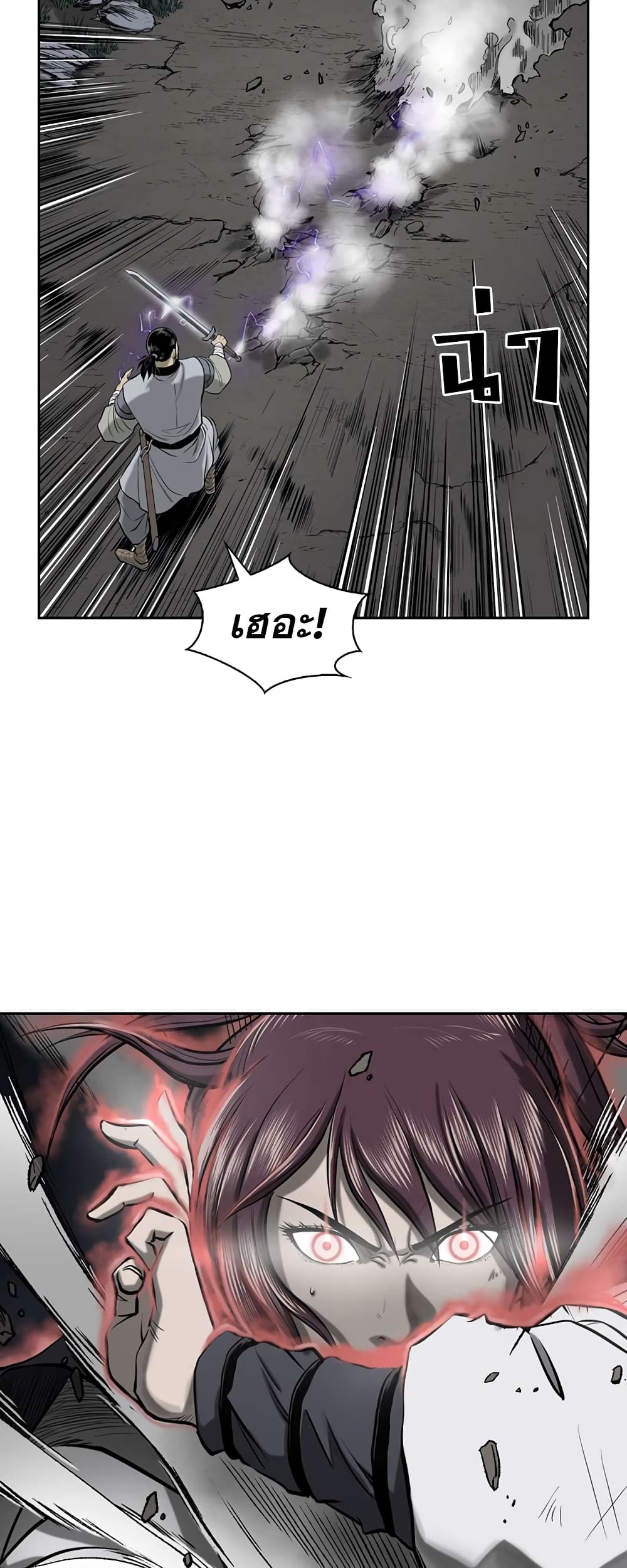 Record of the War God page 52