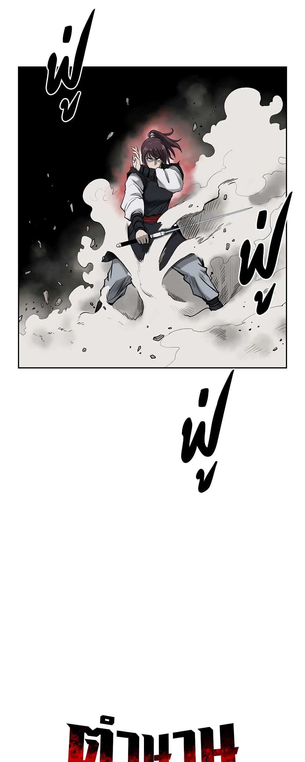 Record of the War God page 2