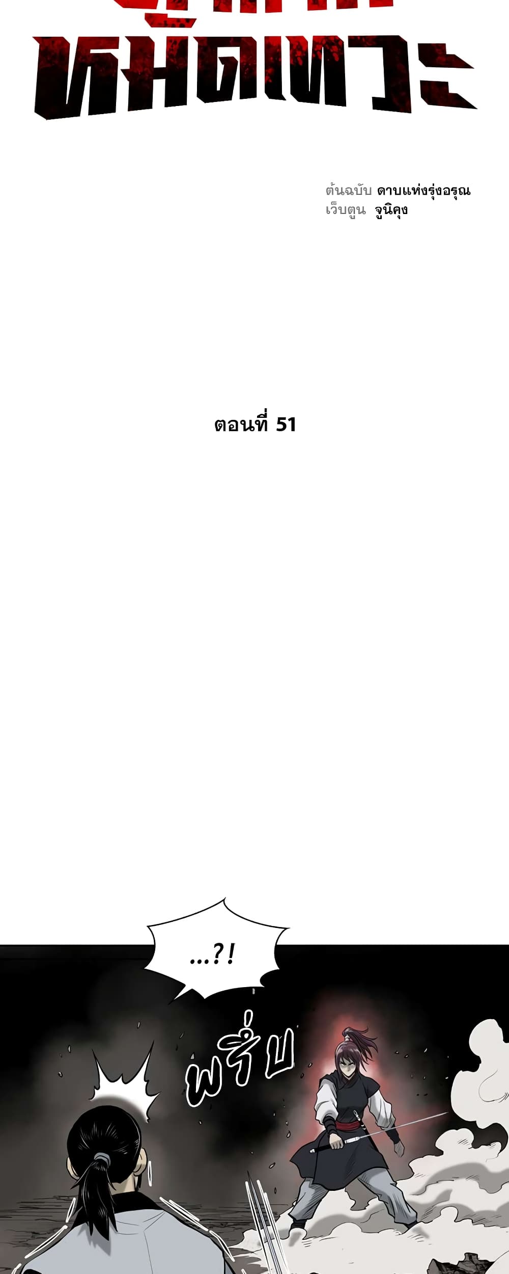Record of the War God page 3