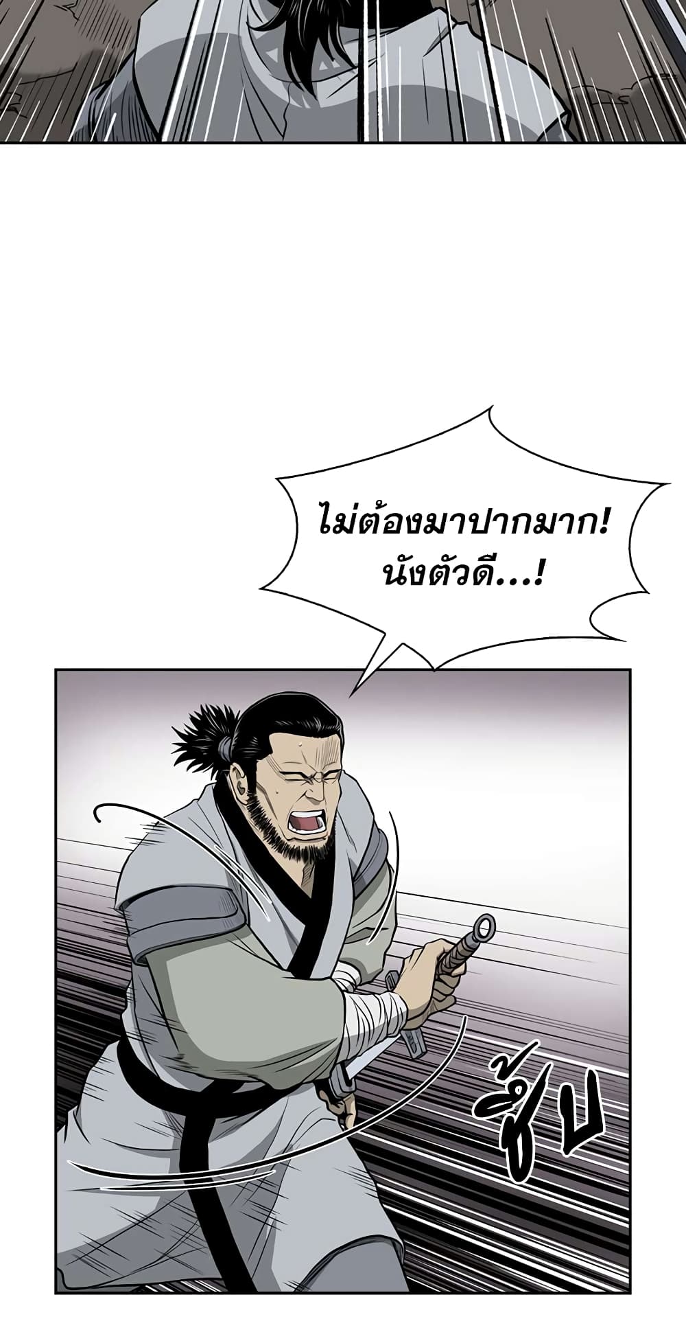 Record of the War God page 7