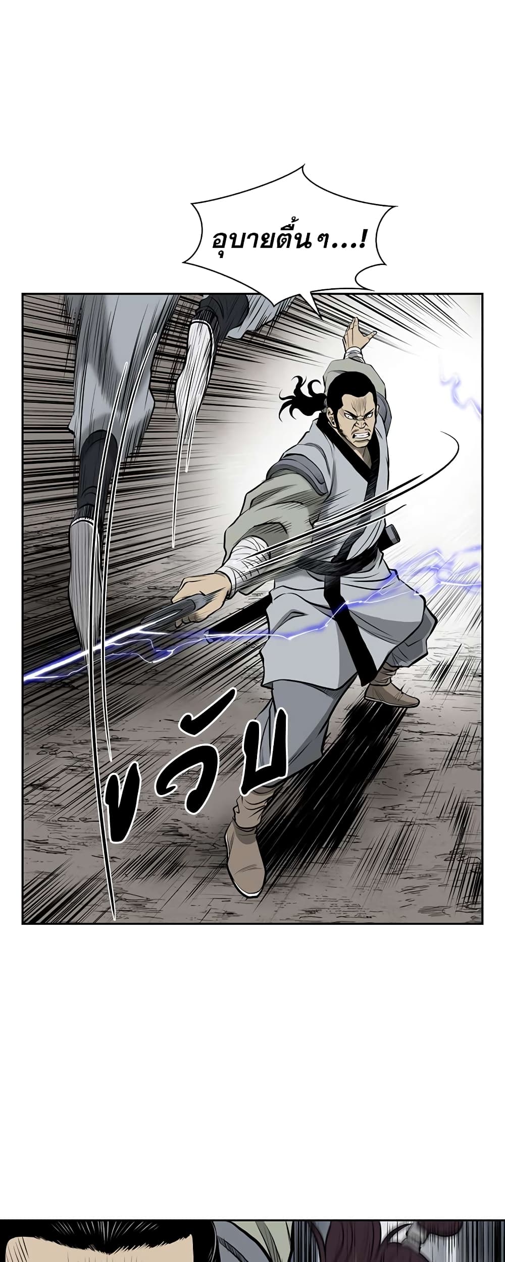 Record of the War God page 11