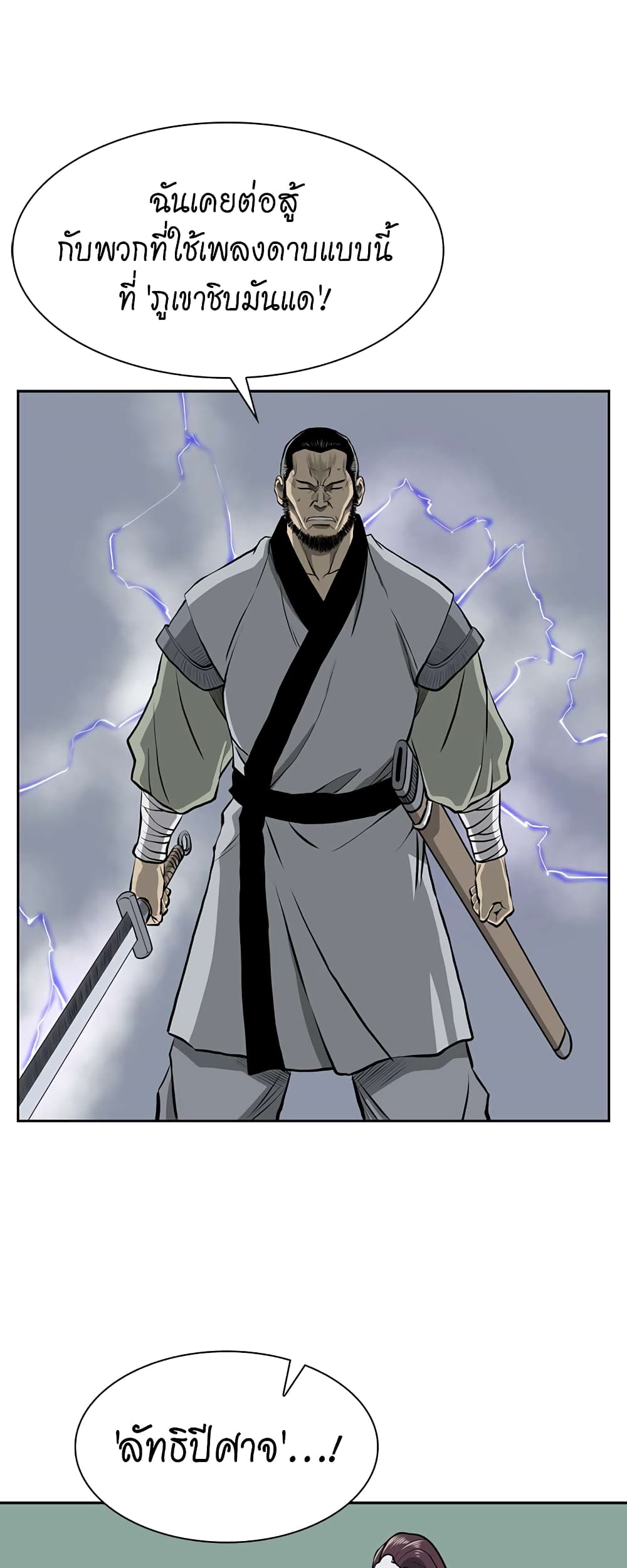 Record of the War God page 20