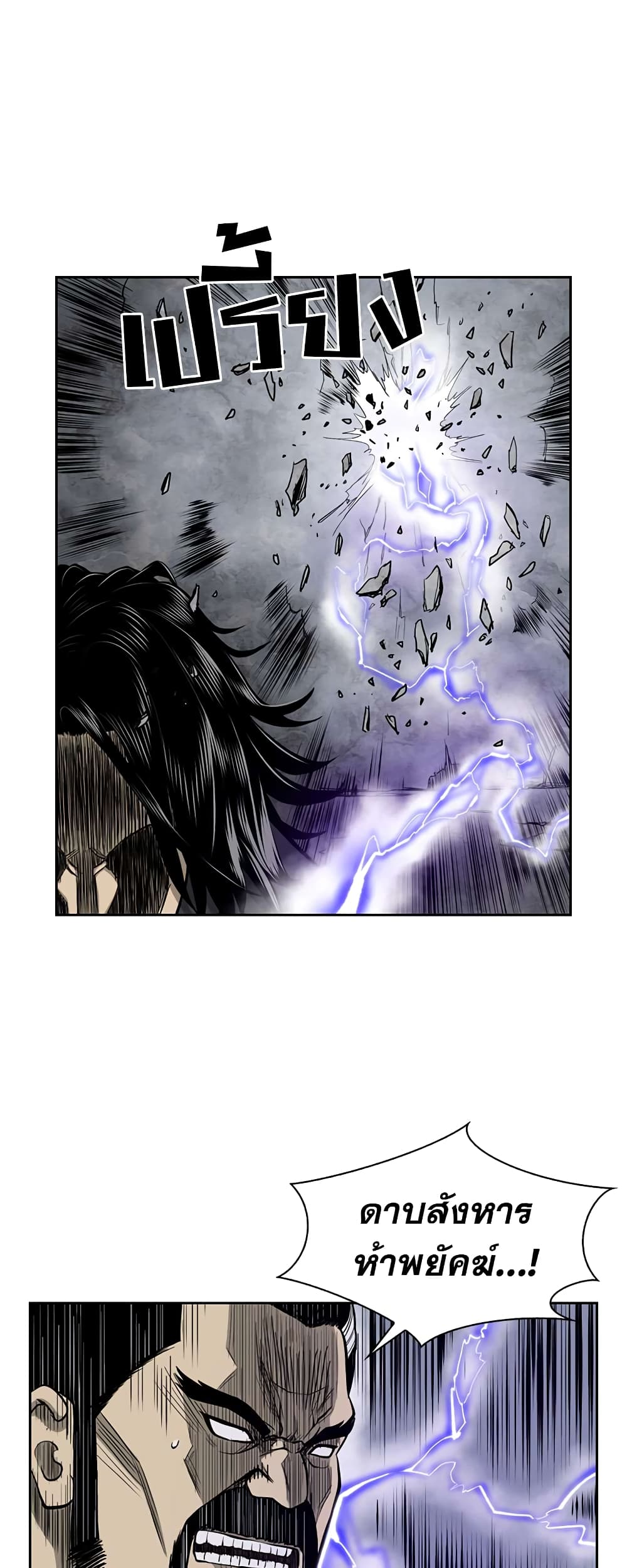 Record of the War God page 32
