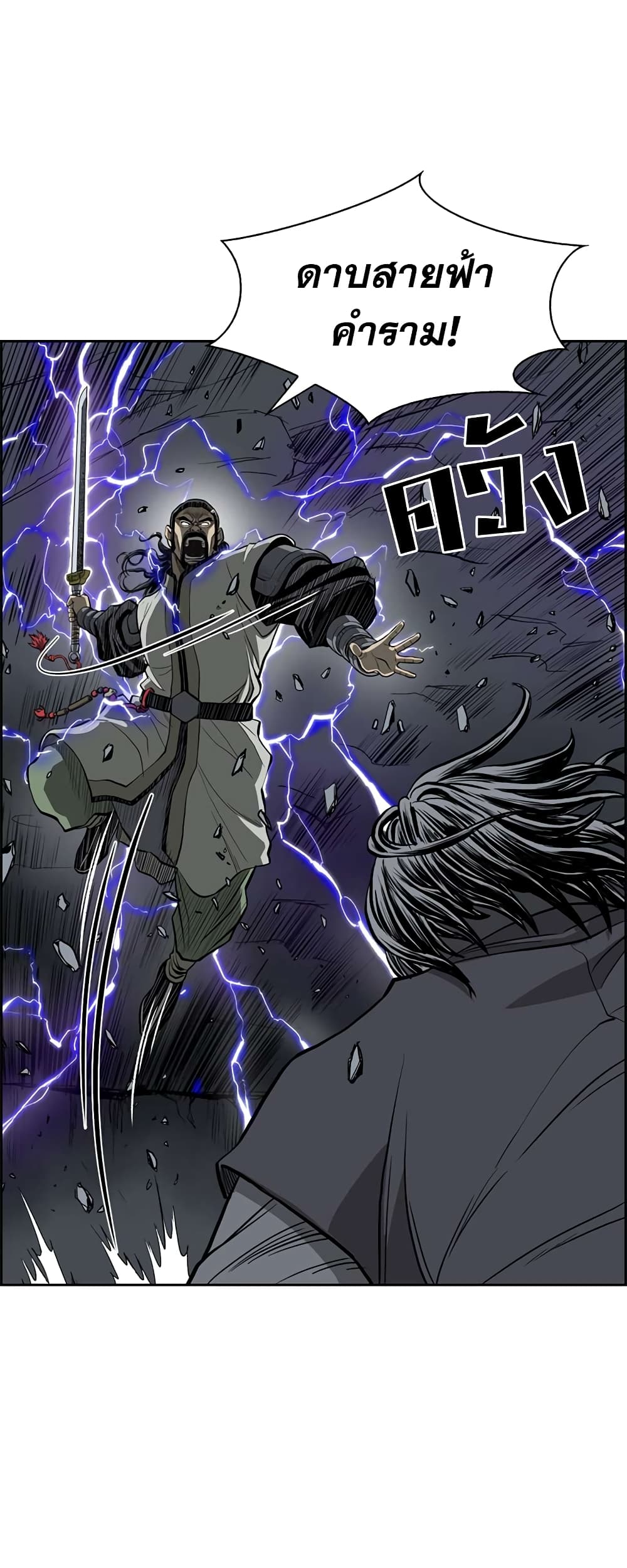 Record of the War God page 38
