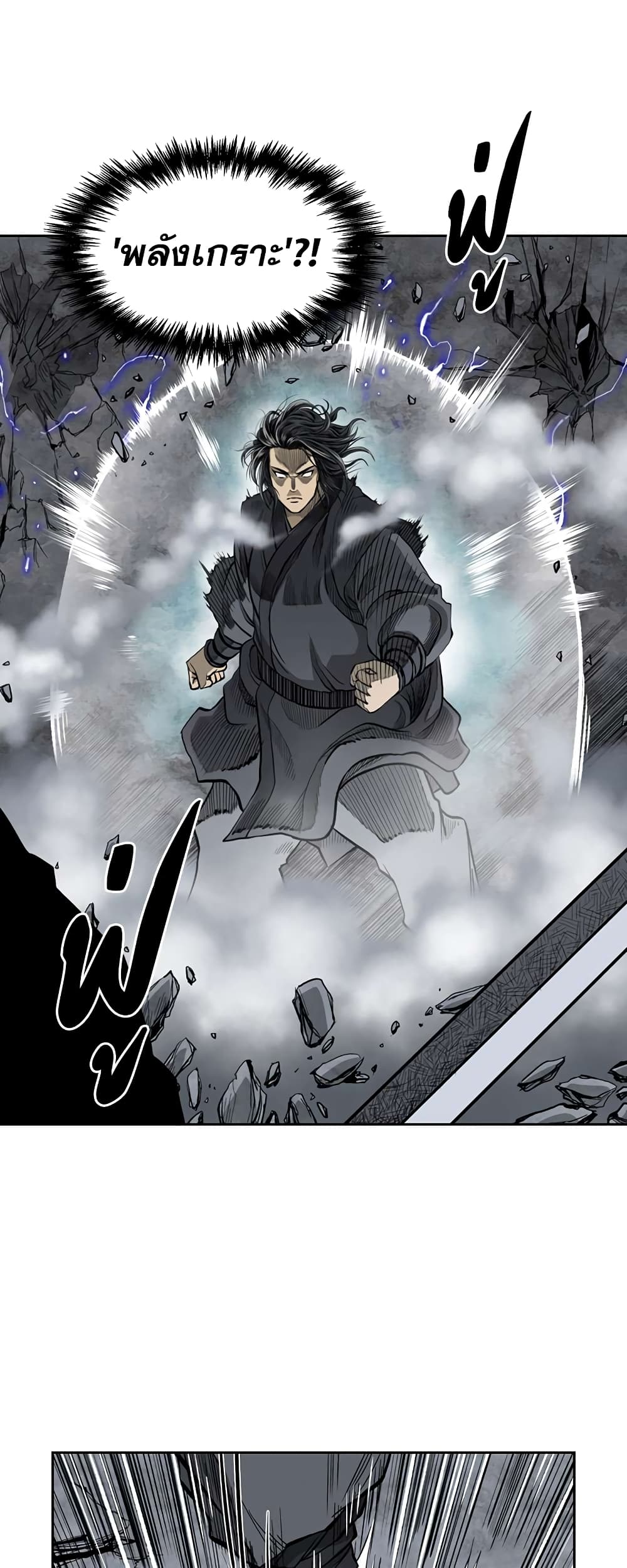 Record of the War God page 41