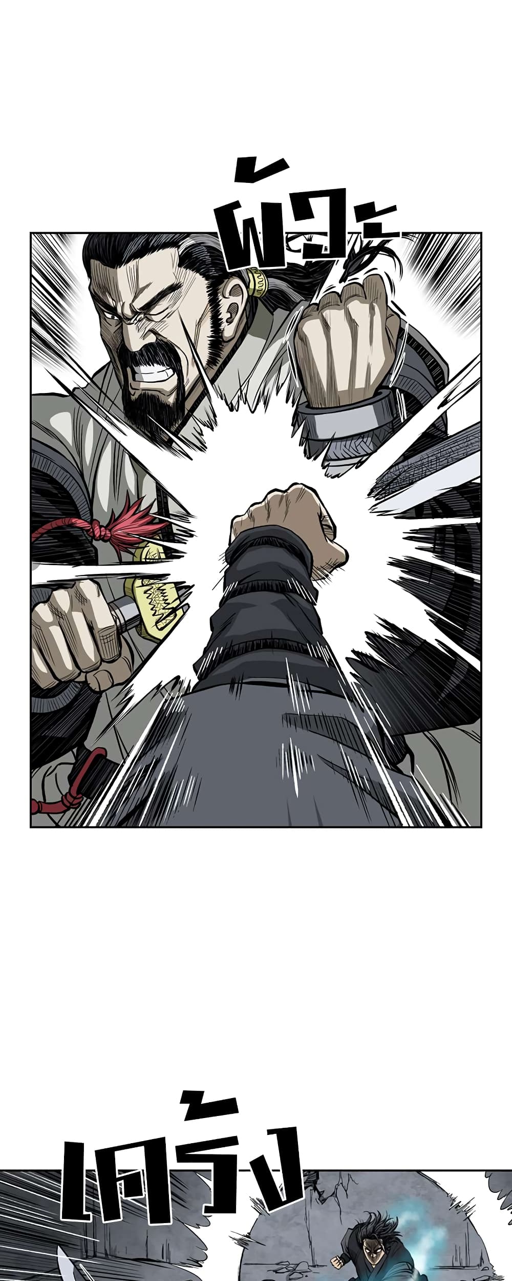 Record of the War God page 44