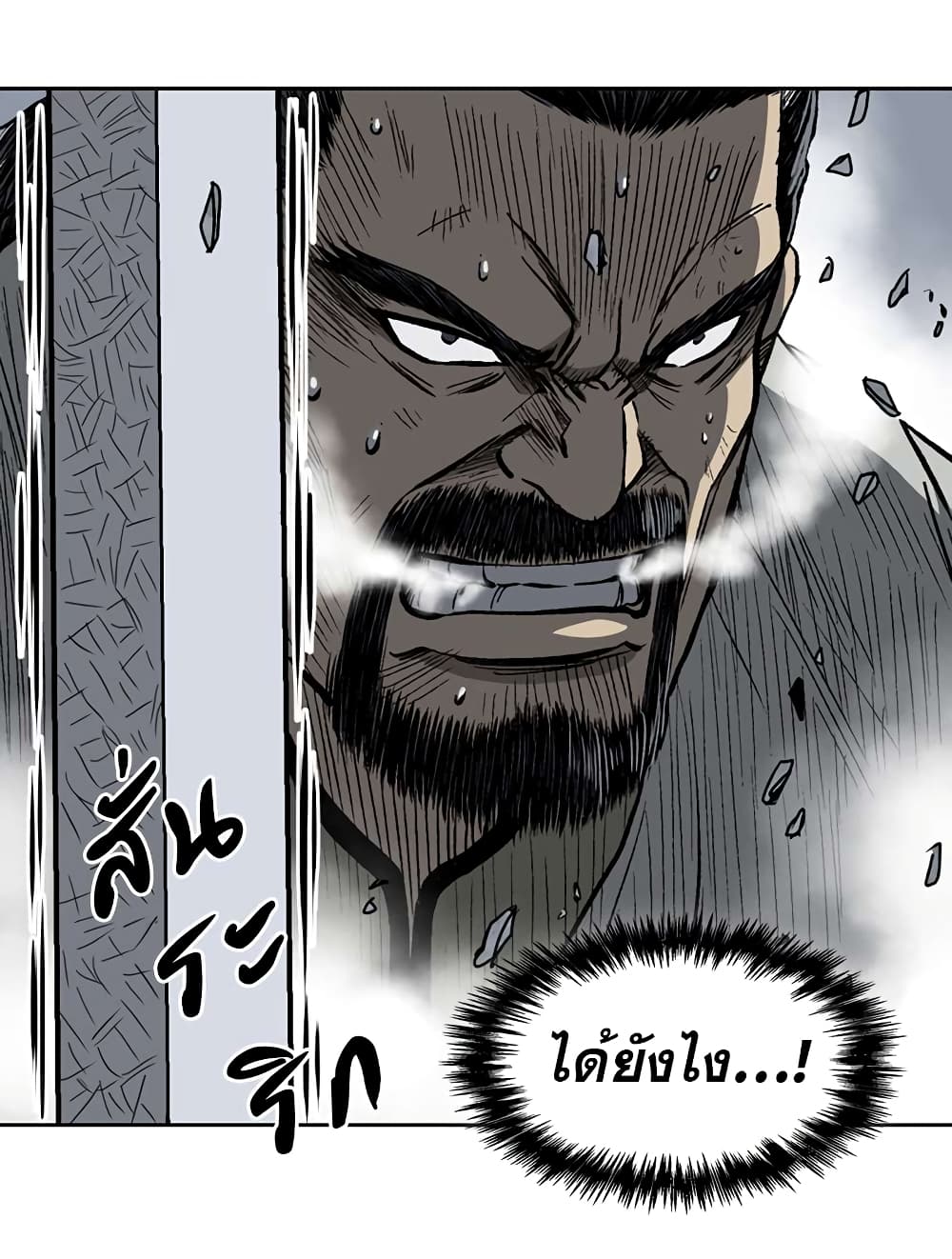 Record of the War God page 49