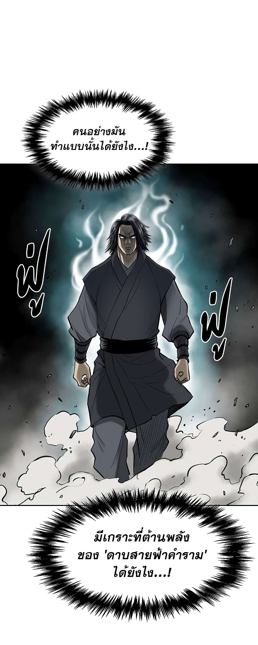 Record of the War God page 50