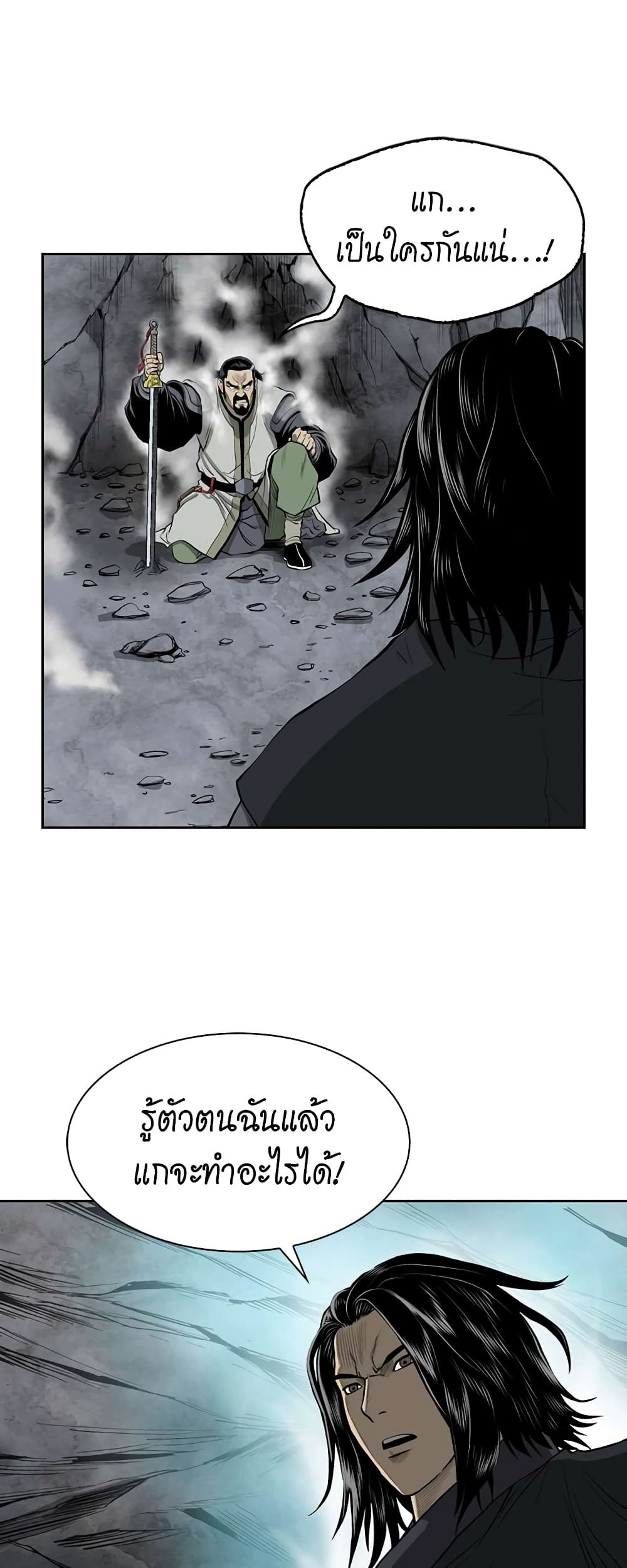 Record of the War God page 51