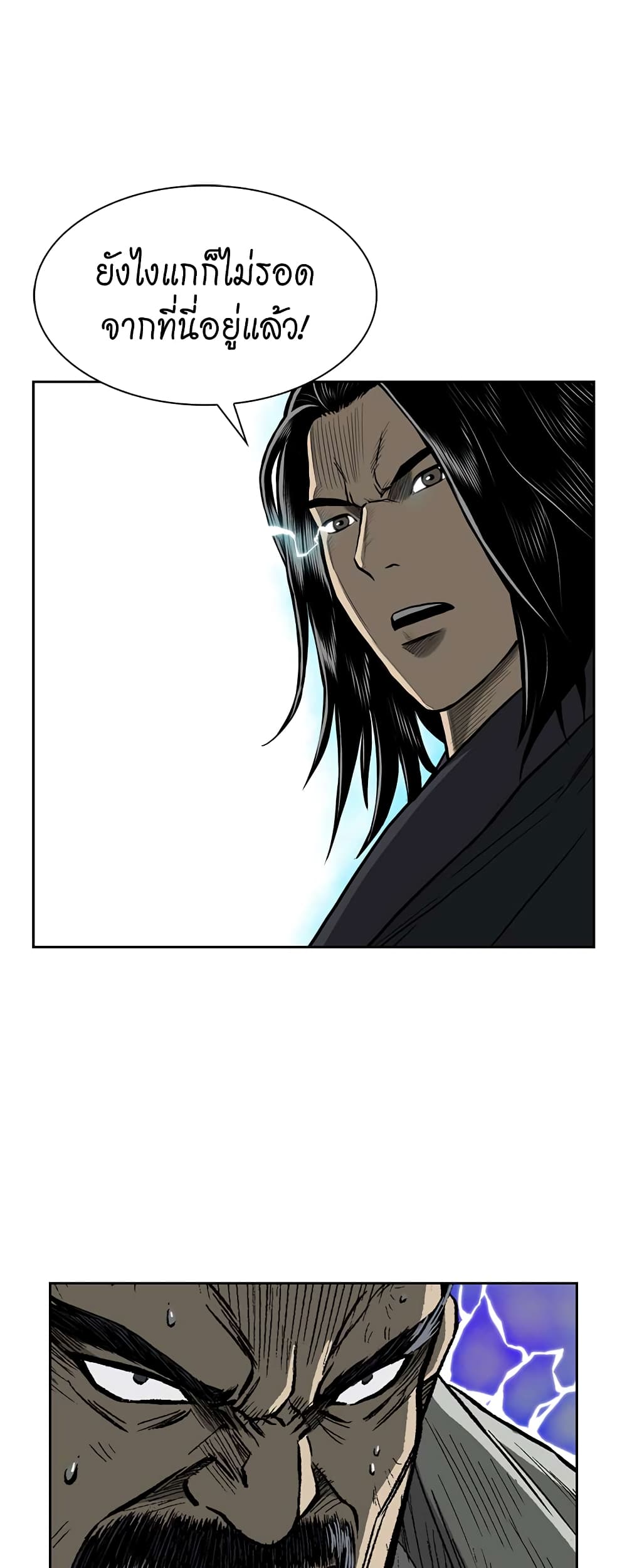 Record of the War God page 53