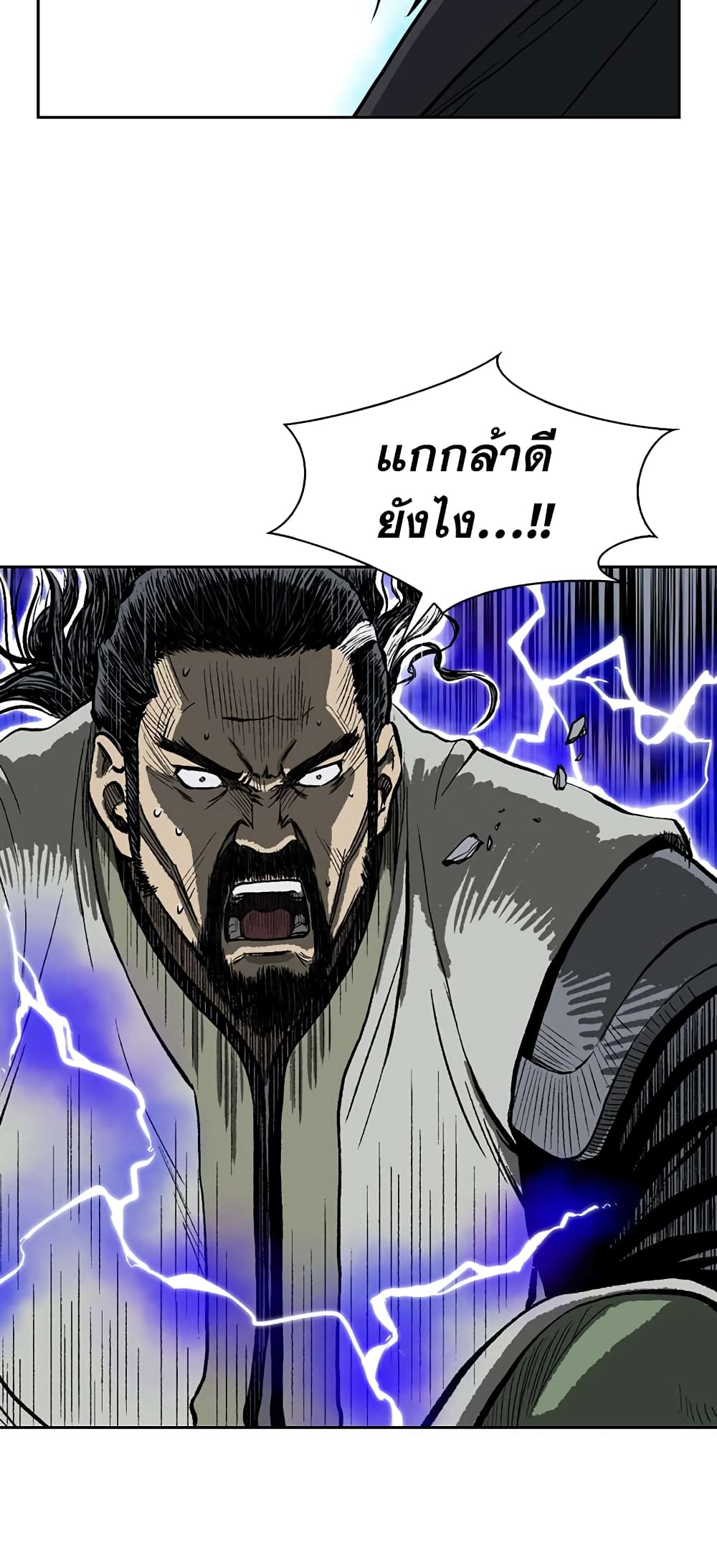 Record of the War God page 3
